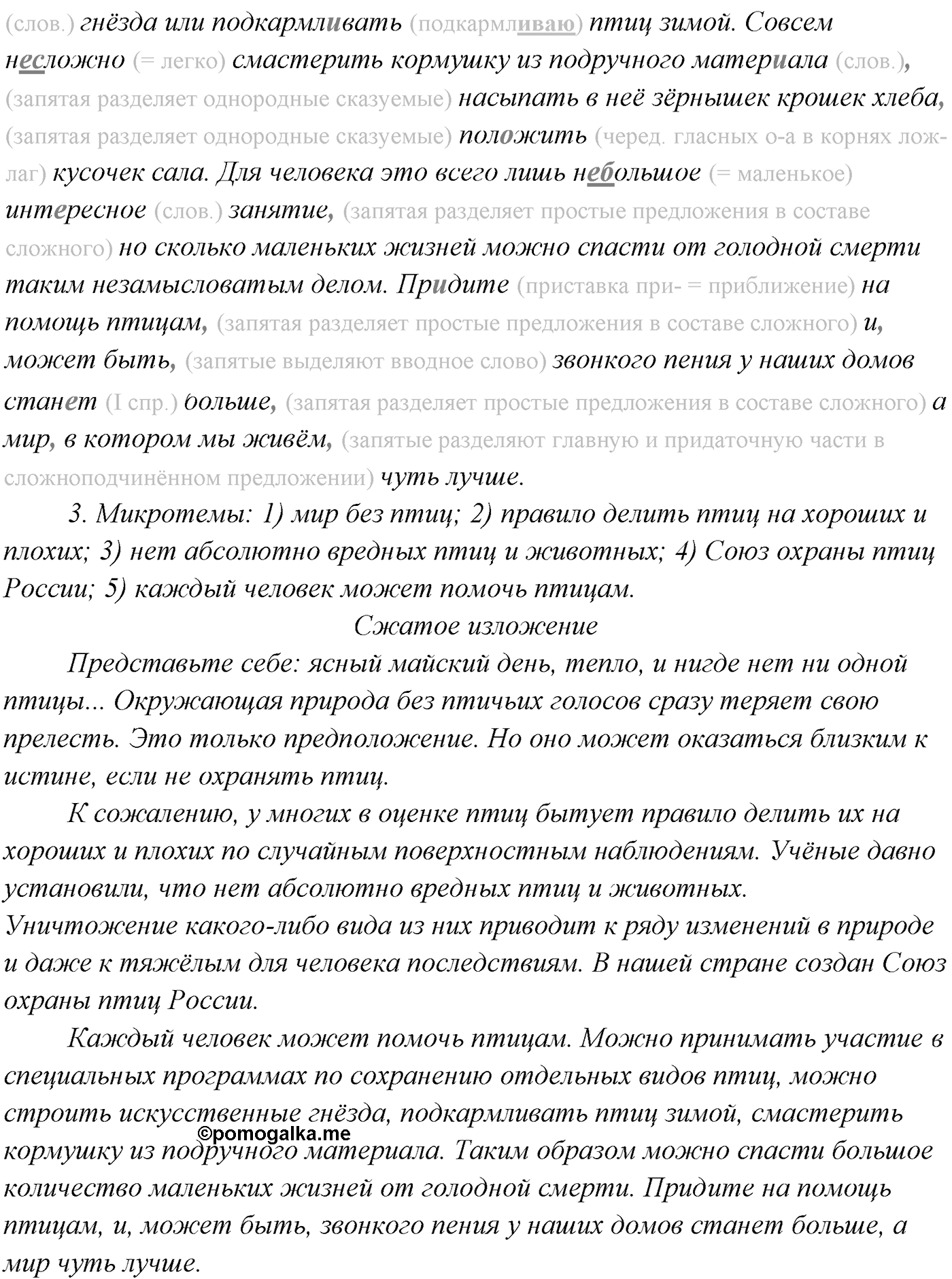 §7. Понятие о сложном предложении. Классификация типов сложных предложений. Упражнение №85 — решение 2