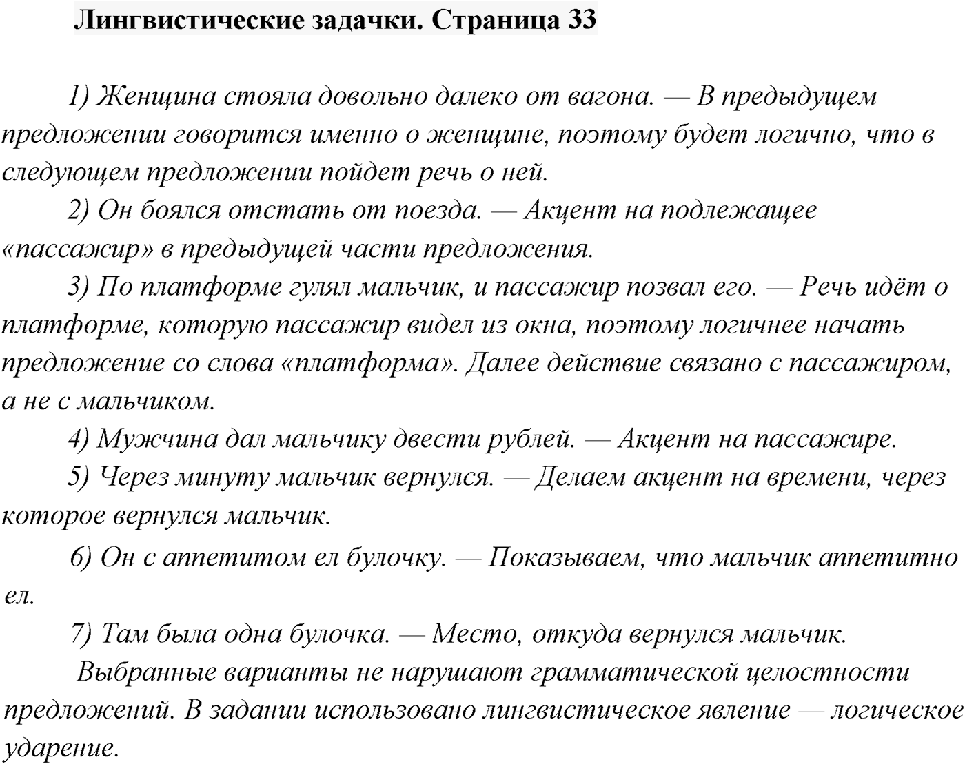 §4. Виды речевой деятельности: говорение, письмо, слушание, чтение. Лингвистические задачки. Страница 33 — решение 1