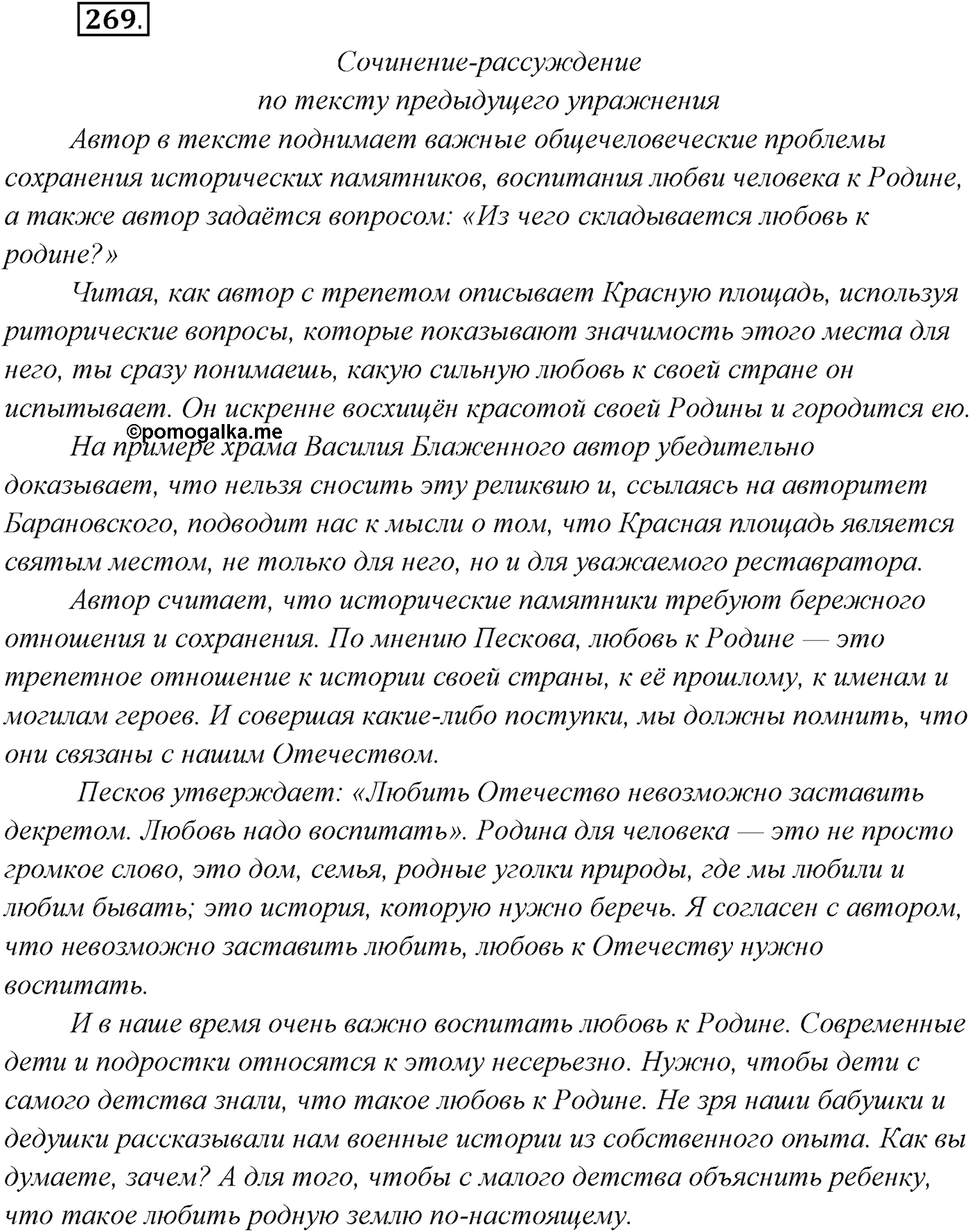 §27. Виды бессоюзных сложных предложений. Упражнение №269 — решение 1