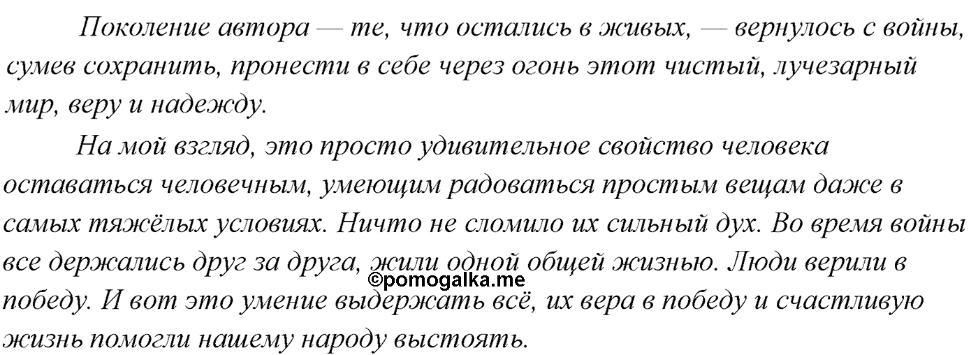 §11. Синтаксический и пунктуационный разбор сложносочинённого предложения. Упражнение №122 — решение 3