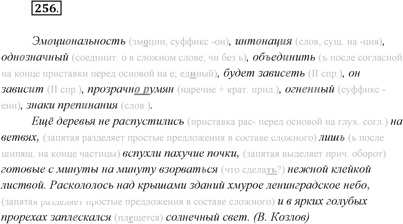 §27. Виды бессоюзных сложных предложений. Упражнение №256 — решение 1