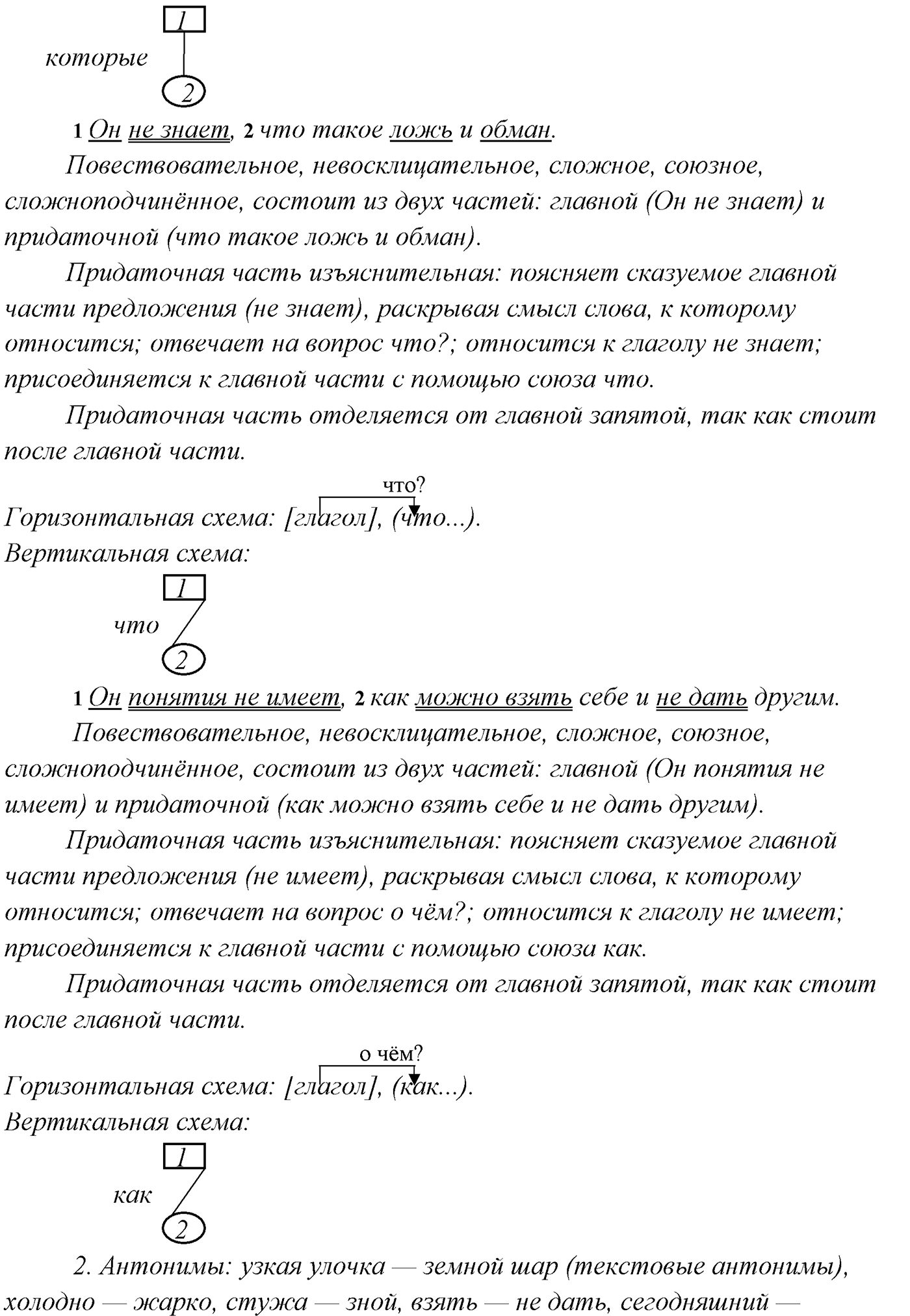 §25. Повторение темы «Сложноподчинённое предложение». Упражнение №247 — решение 2