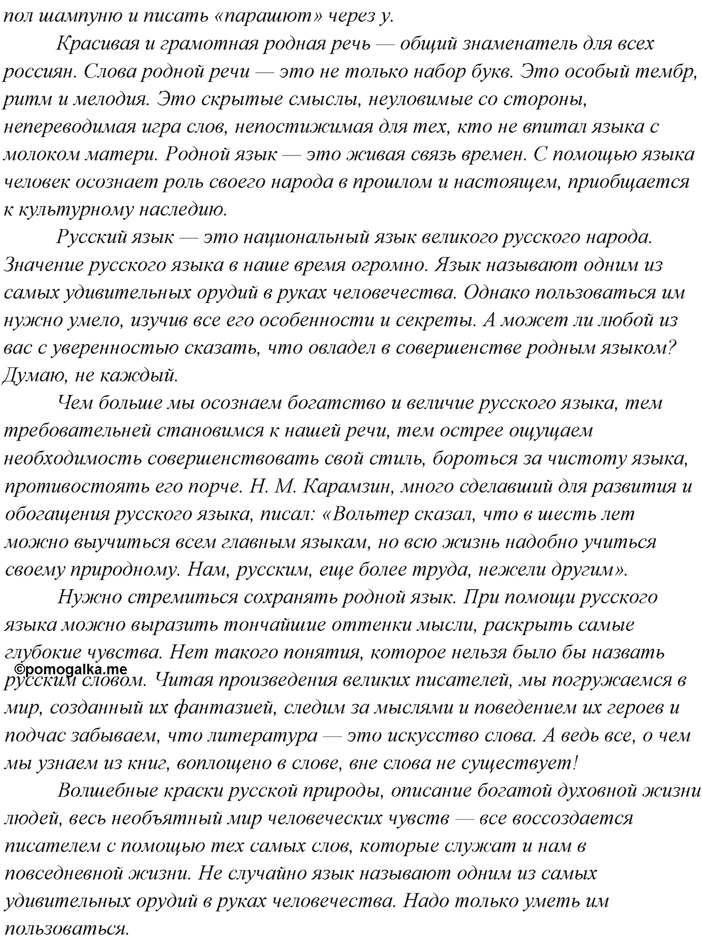 §2. Русский язык как развивающееся явление. Упражнение №25 — решение 2