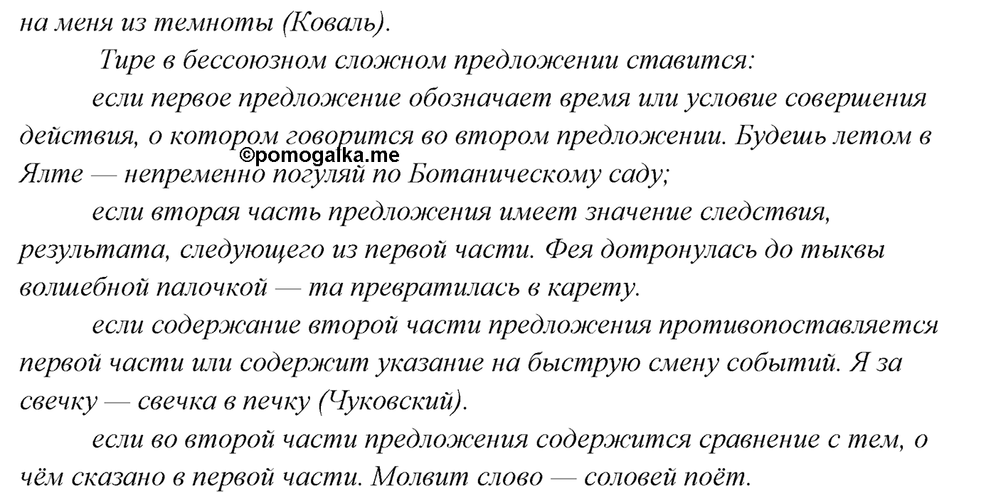 §27. Виды бессоюзных сложных предложений. Упражнение №261 — решение 2