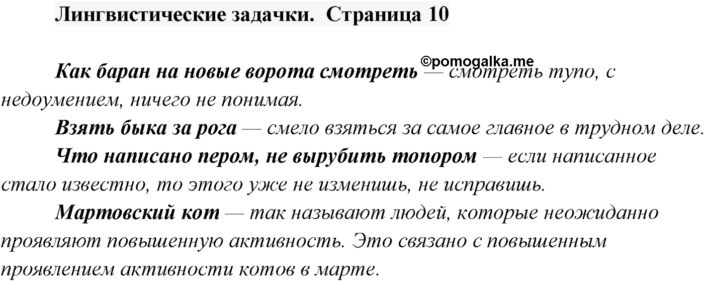 §1. Язык как зеркало национальной культуры. Лингвистические задачки. Страница 10 — решение 1