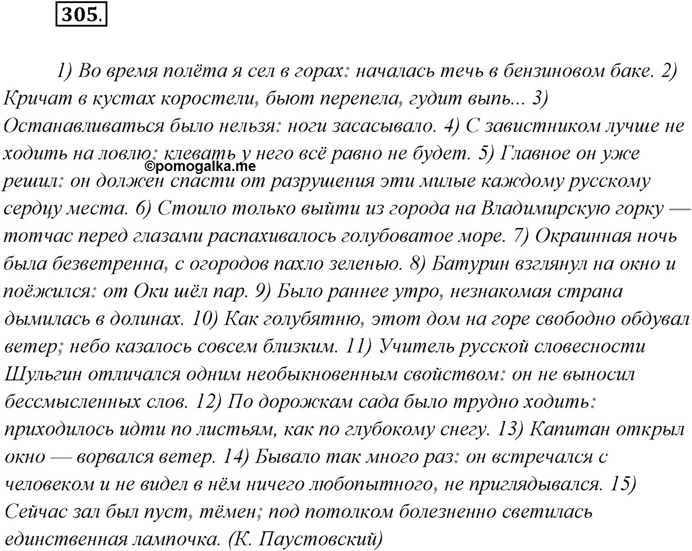 §30. Бессоюзные сложные предложения со значением противопоставления, времени, условия и следствия, сравнения. Тире в бессоюзном сложном предложении. Упражнение №305 — решение 1