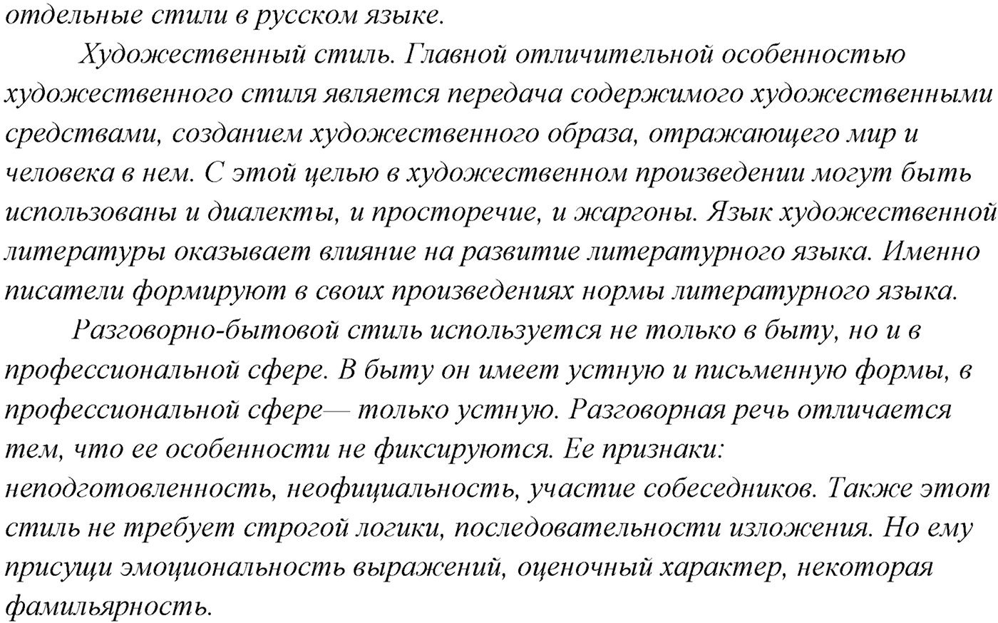 §5. Функциональные разновидности современного русского языка. Официально-деловой стиль. Упражнение №59 — решение 2