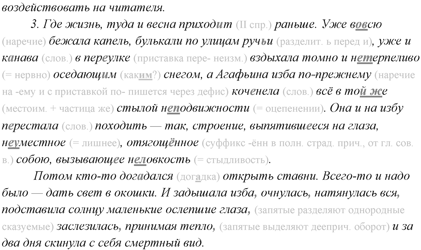 §6. Русский язык — язык русской художественной литературы. Упражнение №75 — решение 2