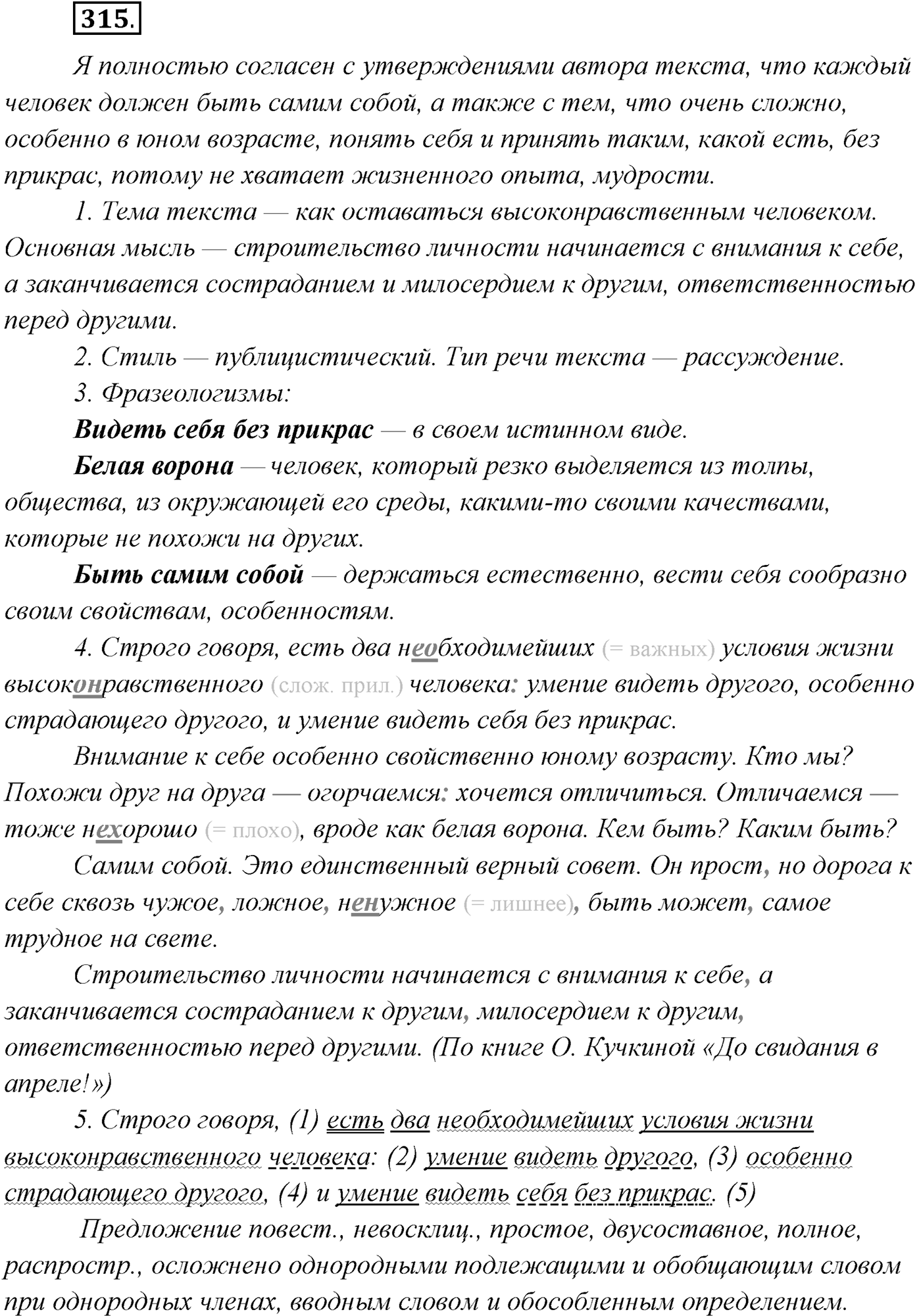 §32. Повторение темы «Бессоюзное сложное предложение». Упражнение №315 — решение 1