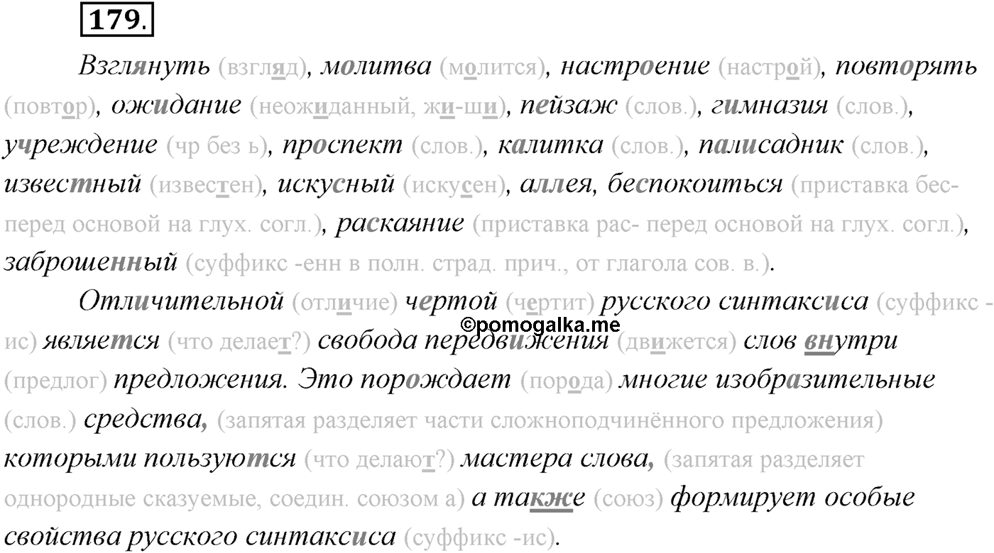 §18. Группы сложноподчинённых предложений с придаточными обстоятельственными. Сложноподчинённые предложения с придаточными времени. Упражнение №179 — решение 1