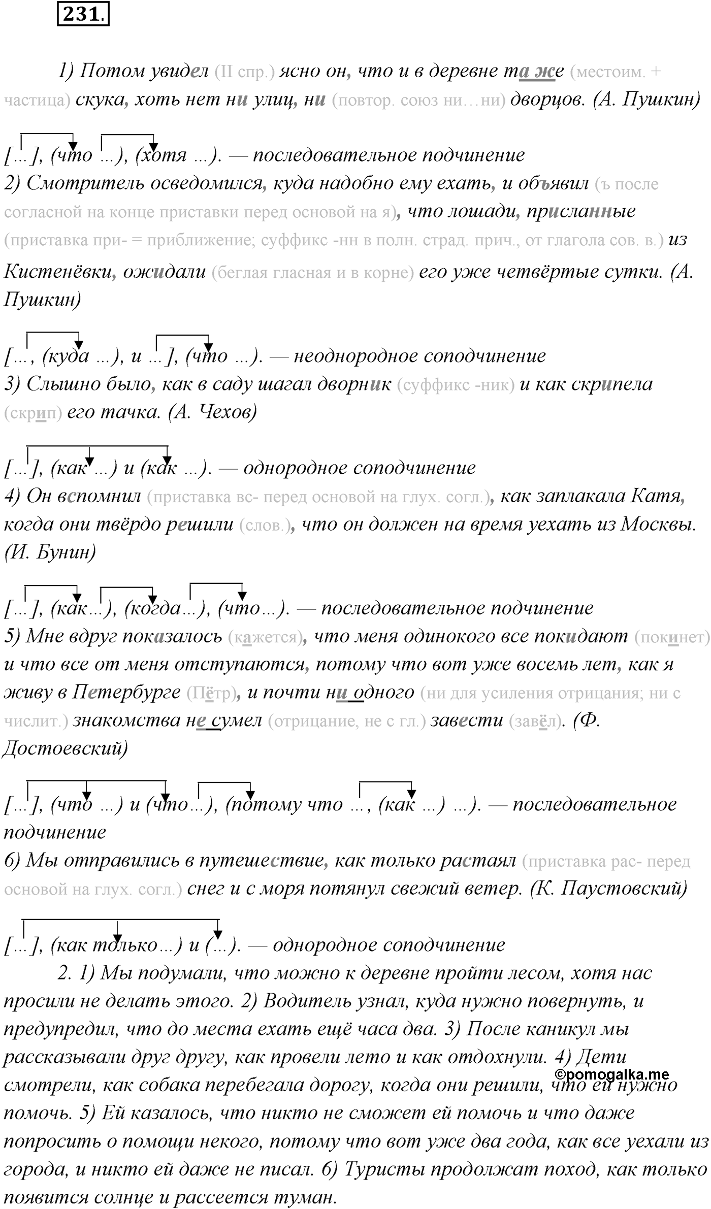 §23. Сложноподчинённые предложения с несколькими придаточными. Упражнение №231 — решение 1