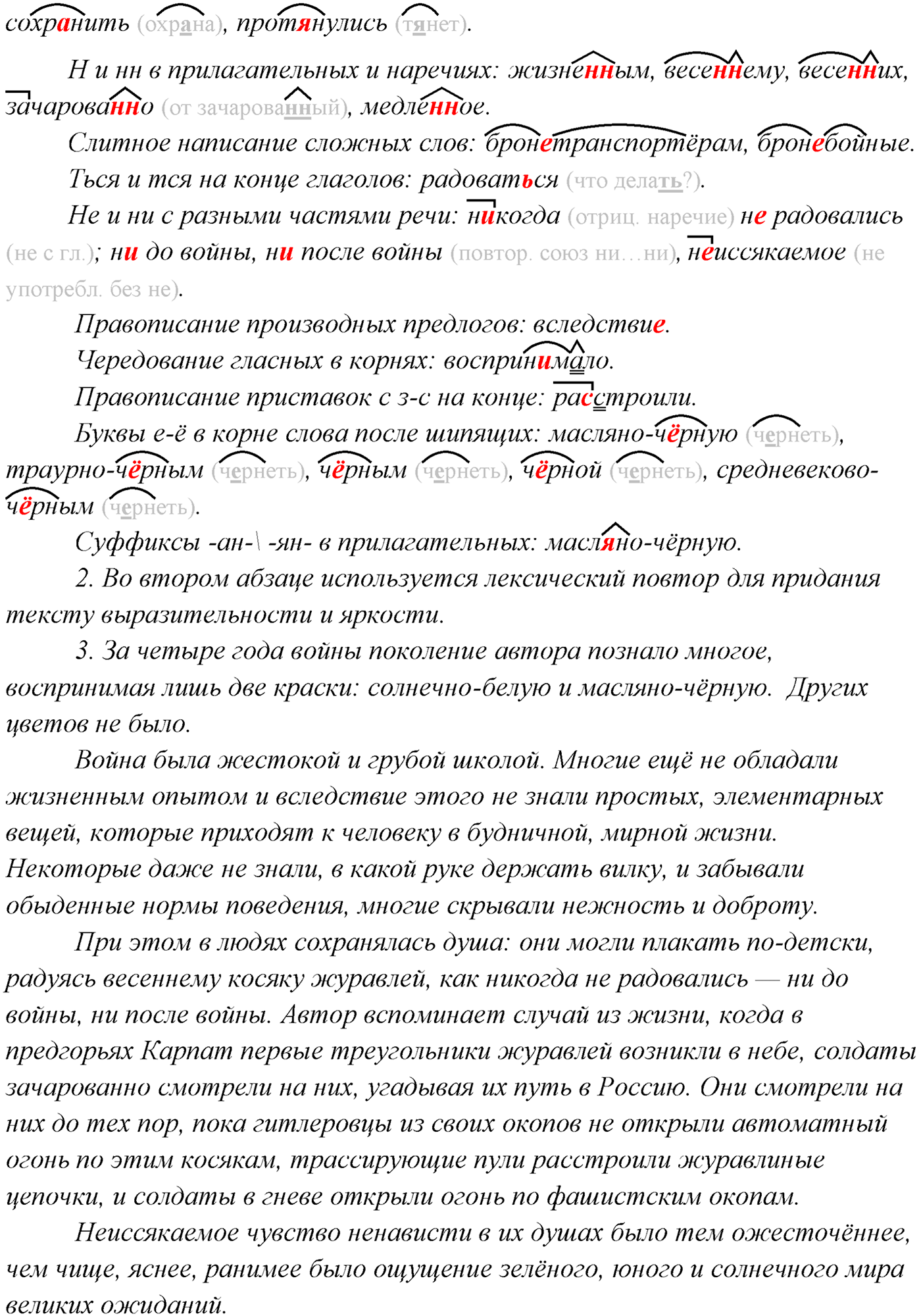 §11. Синтаксический и пунктуационный разбор сложносочинённого предложения. Упражнение №122 — решение 2