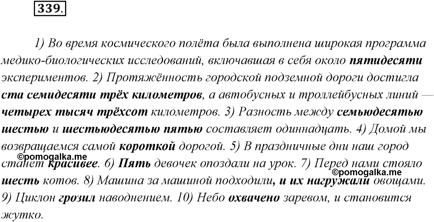 §34. Синтаксический и пунктуационный разбор сложного предложения с разными видами связи. Упражнение №339 — решение 1