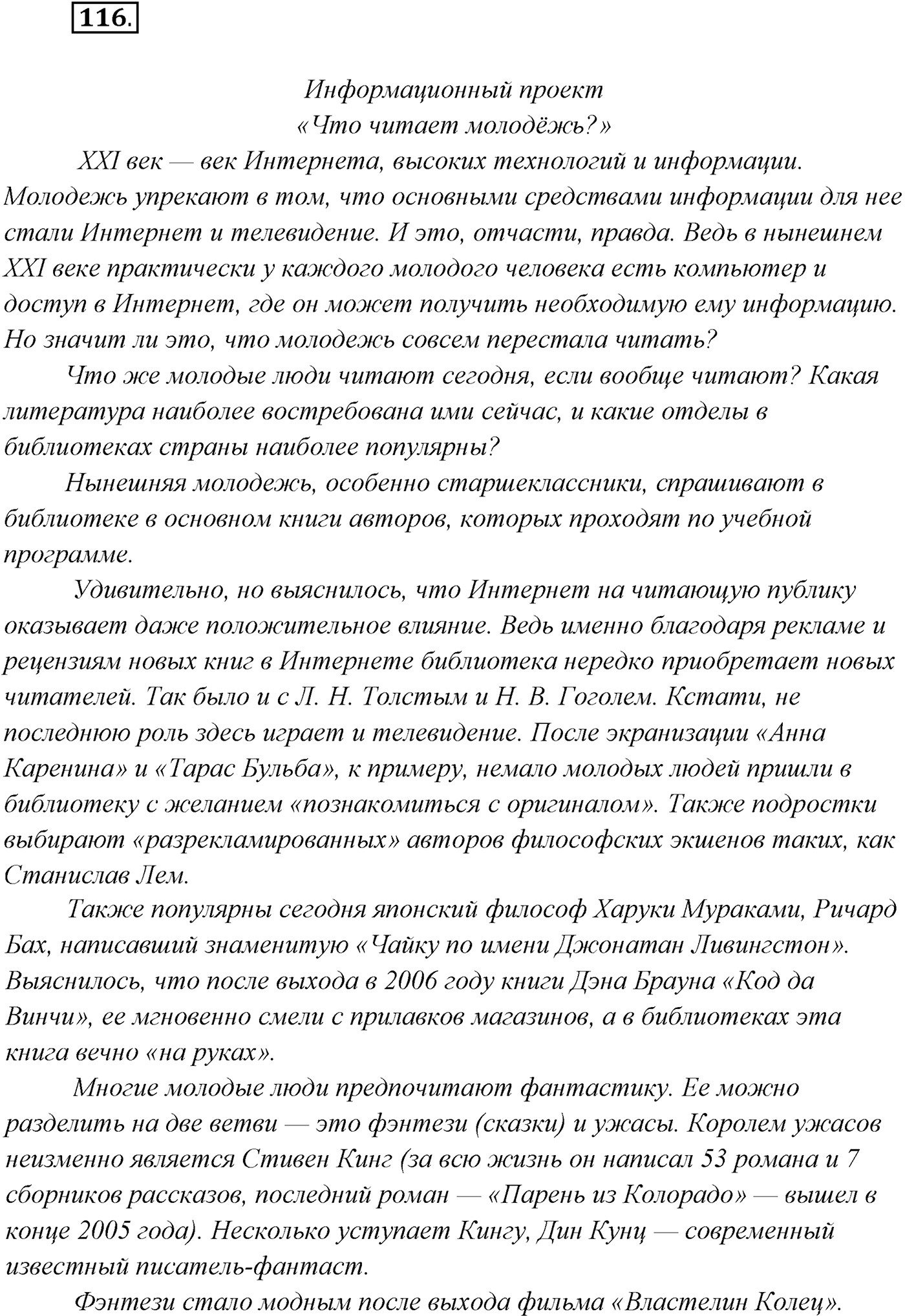 §10. Знаки препинания в сложносочинённых предложениях. Упражнение №116 — решение 1