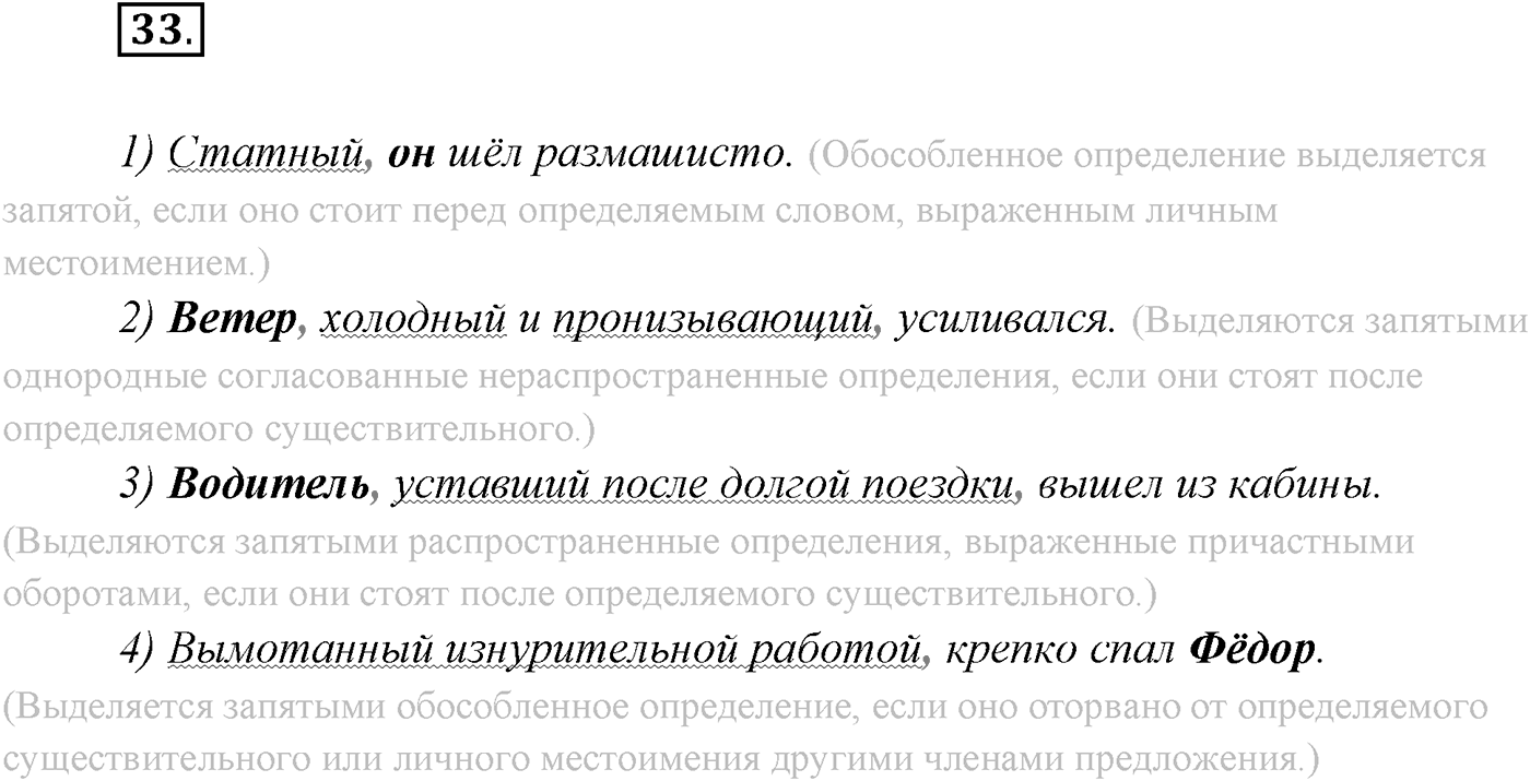 §3. Повторение изученного в 8 классе. Упражнение №33 — решение 1