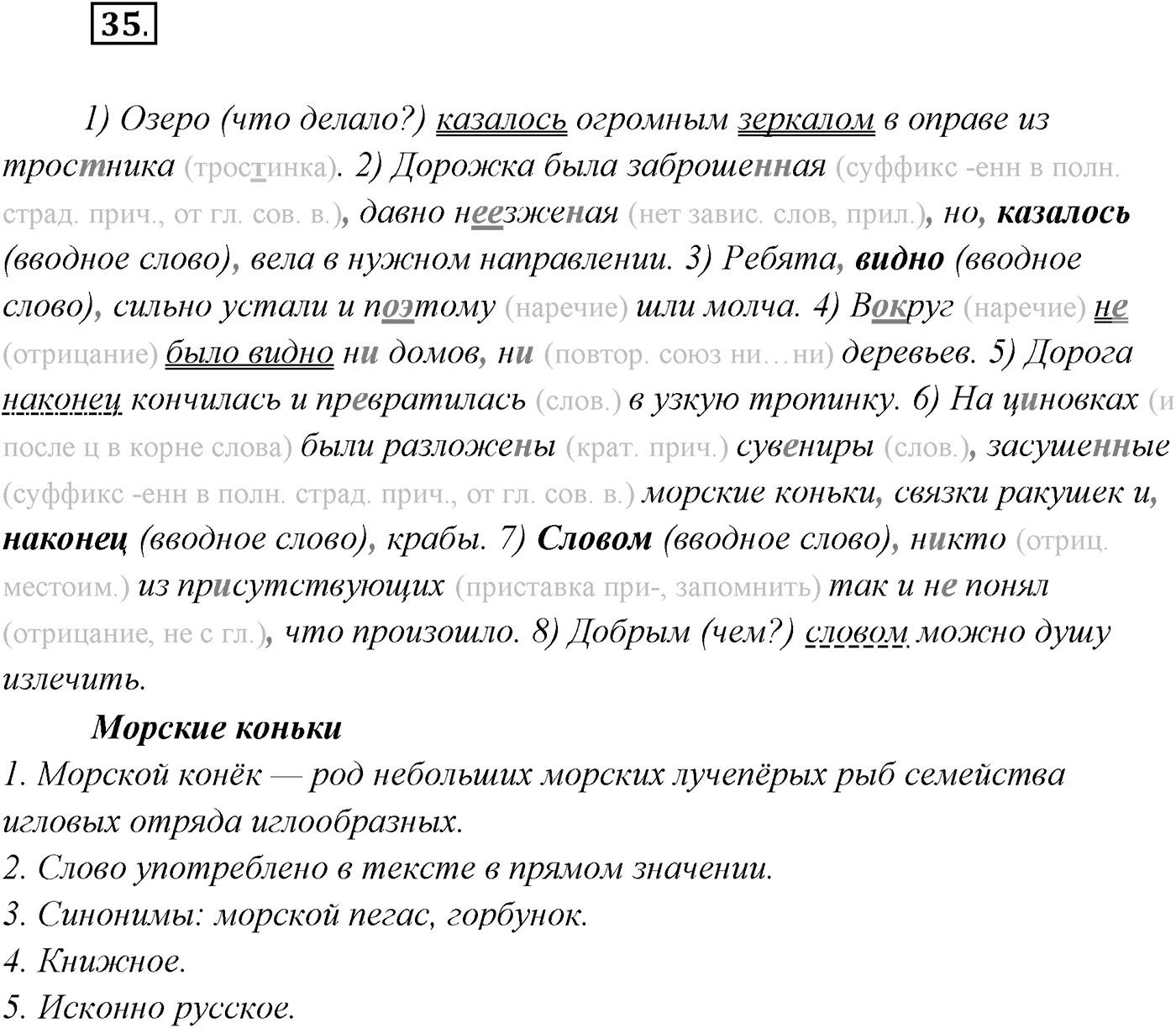 §3. Повторение изученного в 8 классе. Упражнение №35 — решение 1