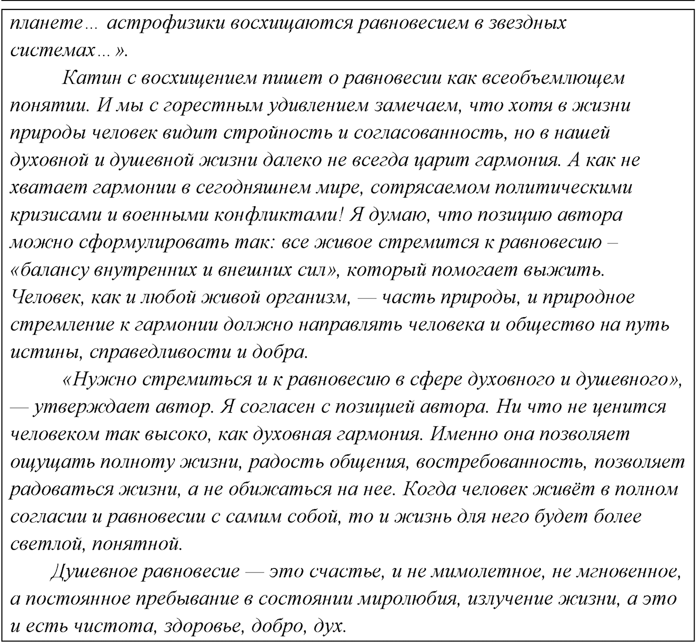 §31. Синтаксический и пунктуационный разбор бессоюзного сложного предложения. Упражнение №310 — решение 3