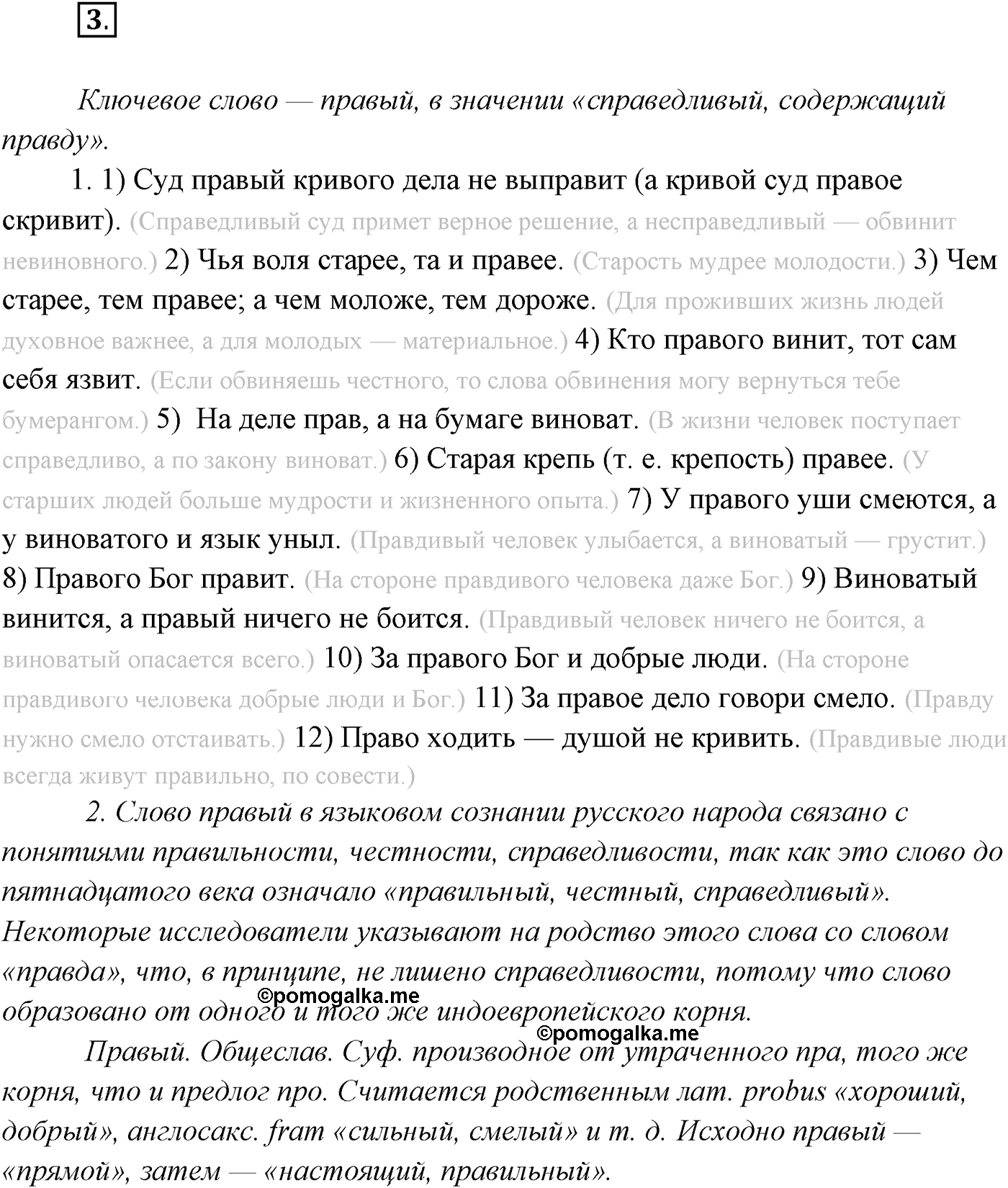 §1. Язык как зеркало национальной культуры. Упражнение №3 — решение 1