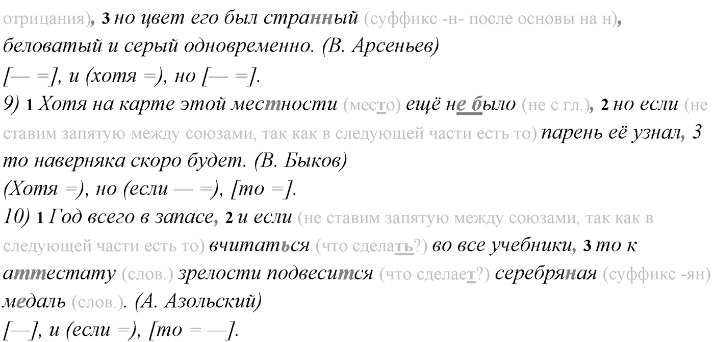 §33. Сложное предложение с разными видами союзной и бессоюзной связи. Упражнение №320 — решение 2