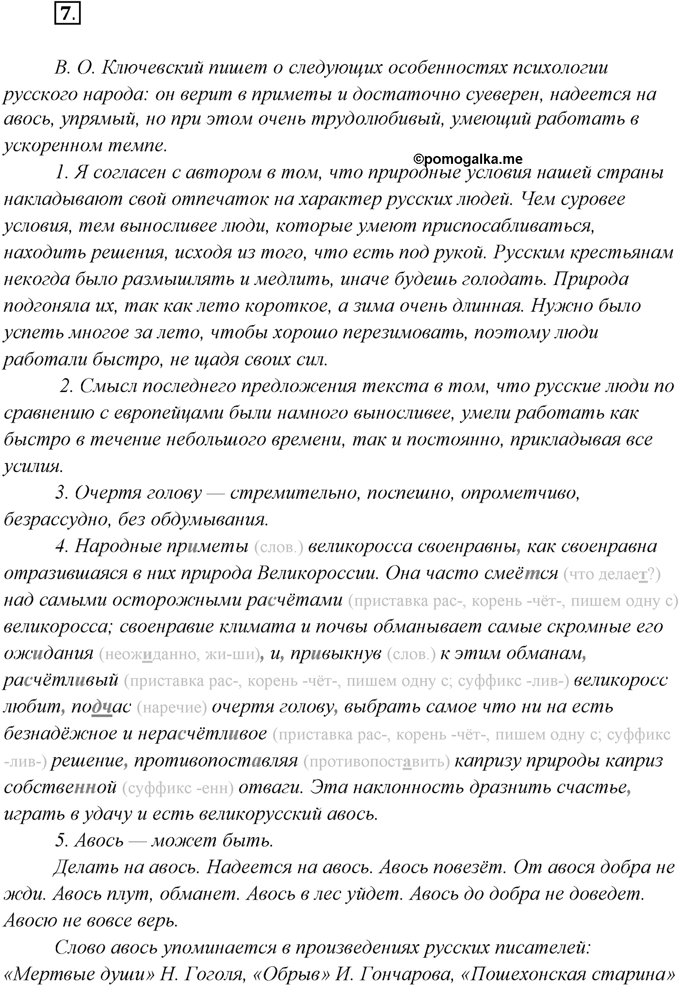 §1. Язык как зеркало национальной культуры. Упражнение №7 — решение 1