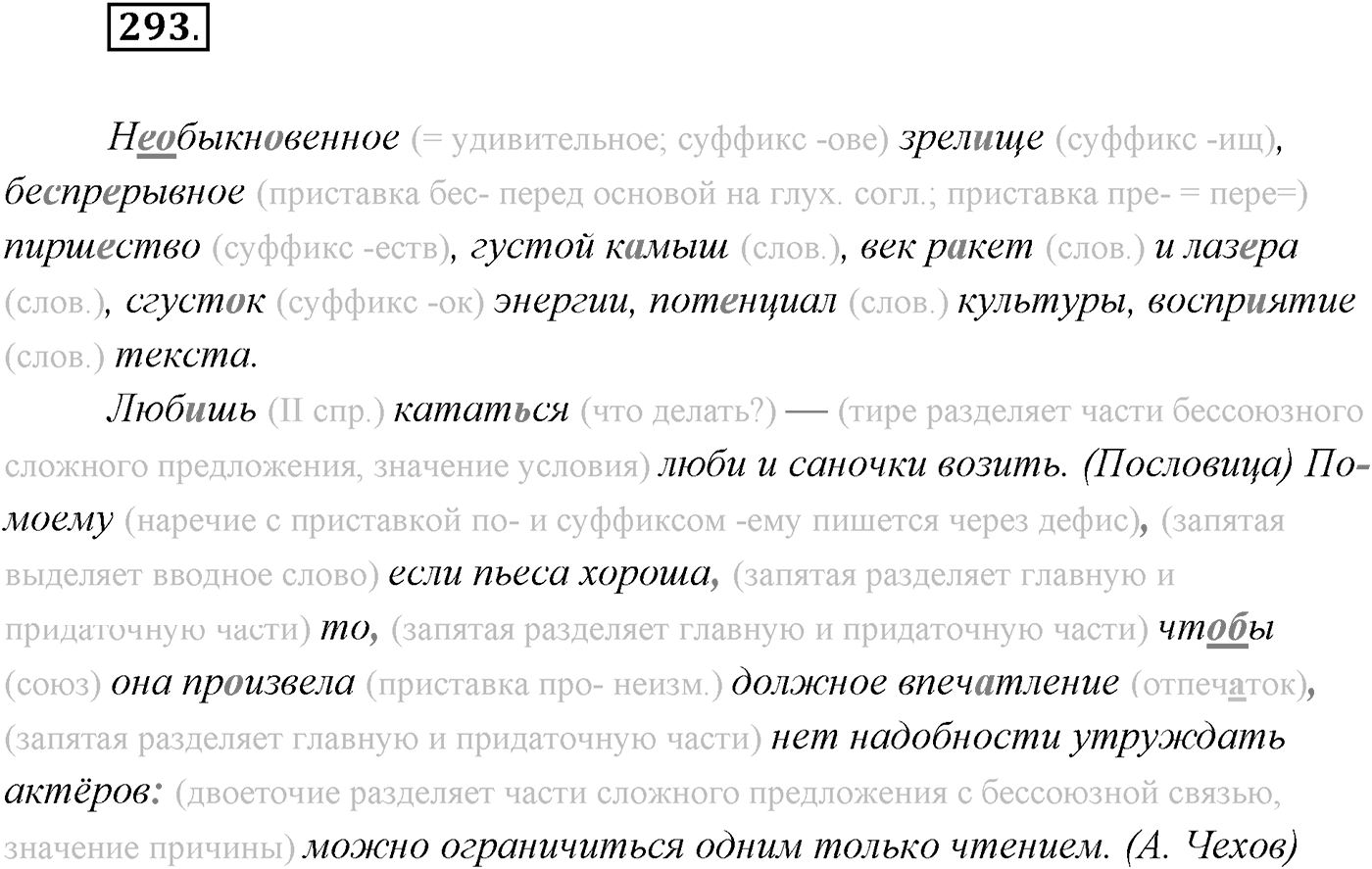 §30. Бессоюзные сложные предложения со значением противопоставления, времени, условия и следствия, сравнения. Тире в бессоюзном сложном предложении. Упражнение №293 — решение 1