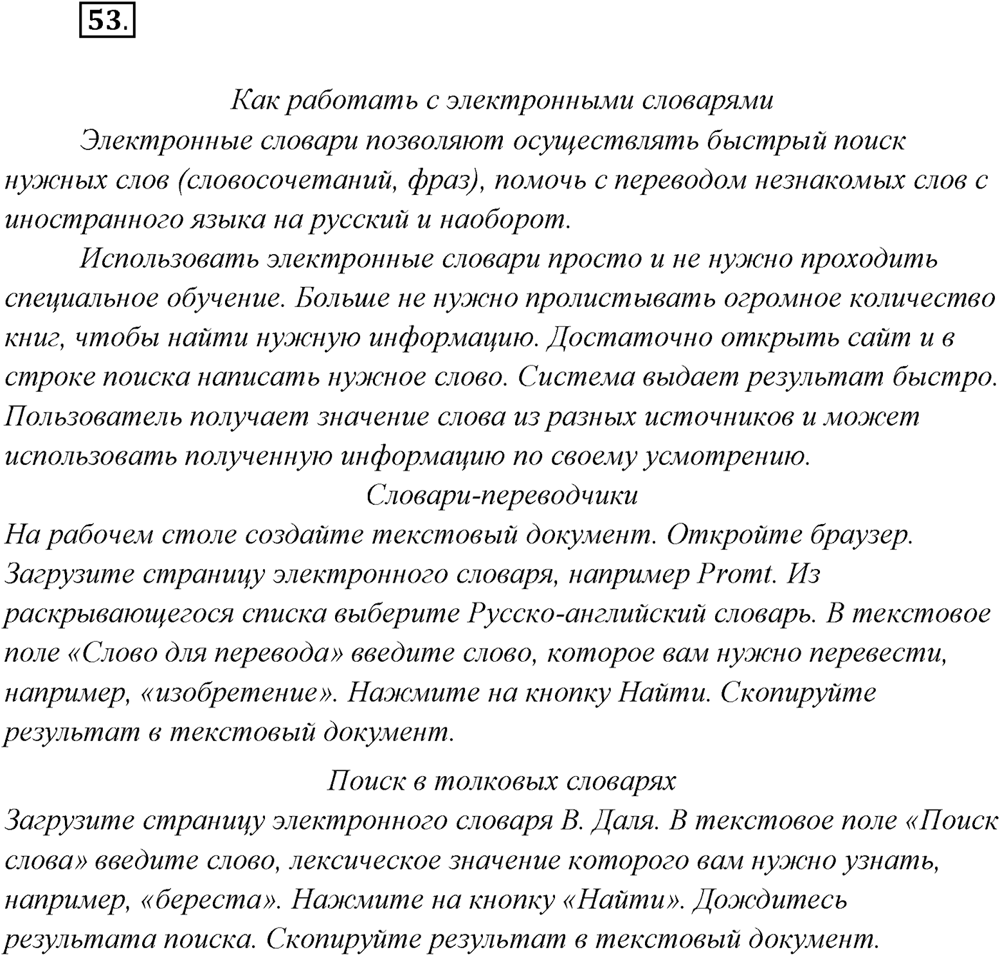 §4. Виды речевой деятельности: говорение, письмо, слушание, чтение. Упражнение №53 — решение 1
