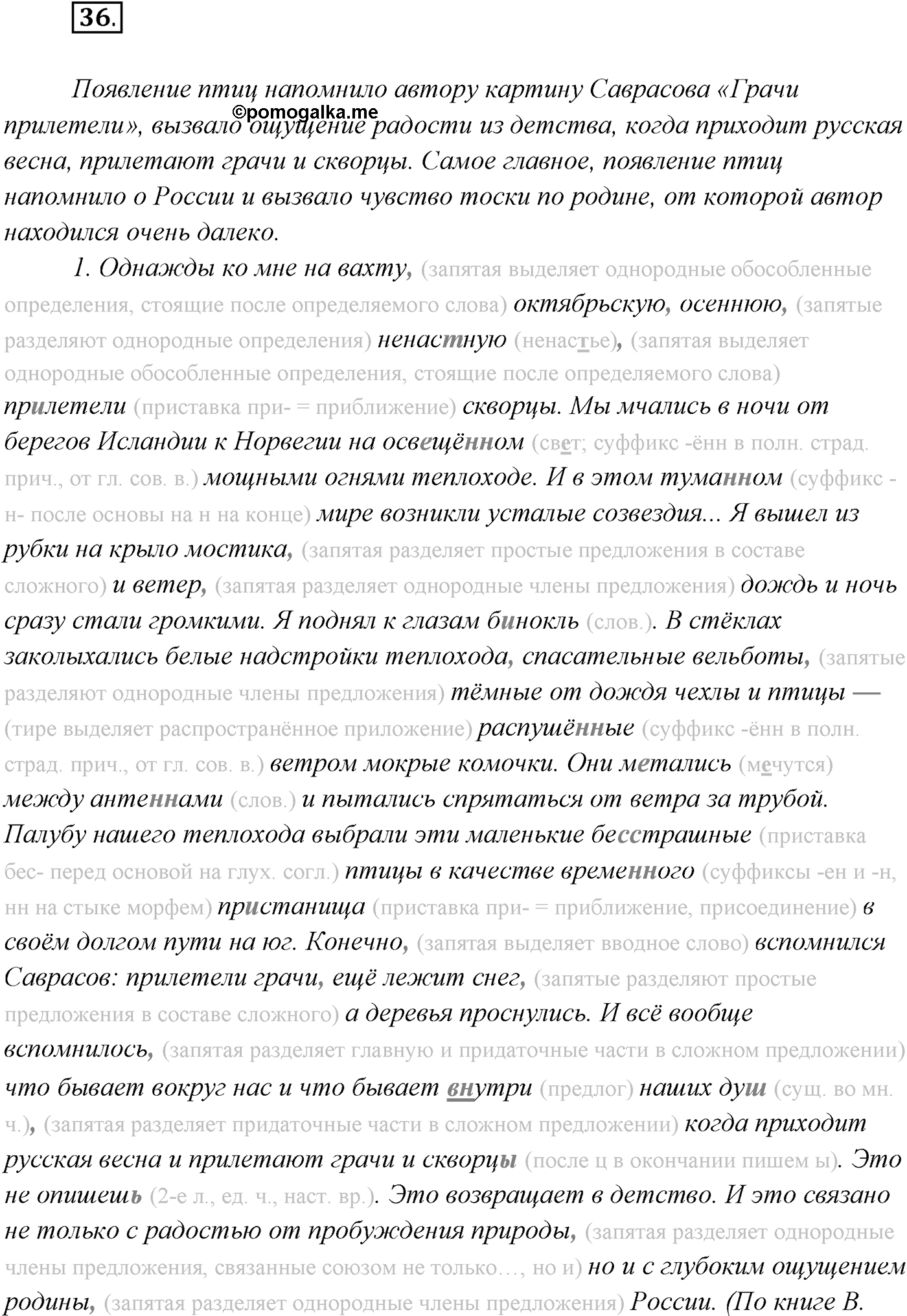 §3. Повторение изученного в 8 классе. Упражнение №36 — решение 1