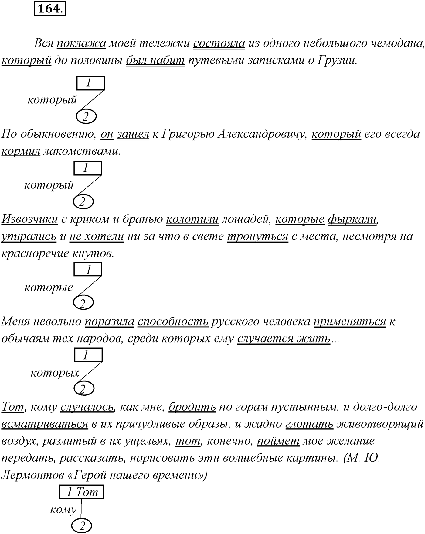 §16. Сложноподчинённые предложения с придаточными определительными. Упражнение №164 — решение 1