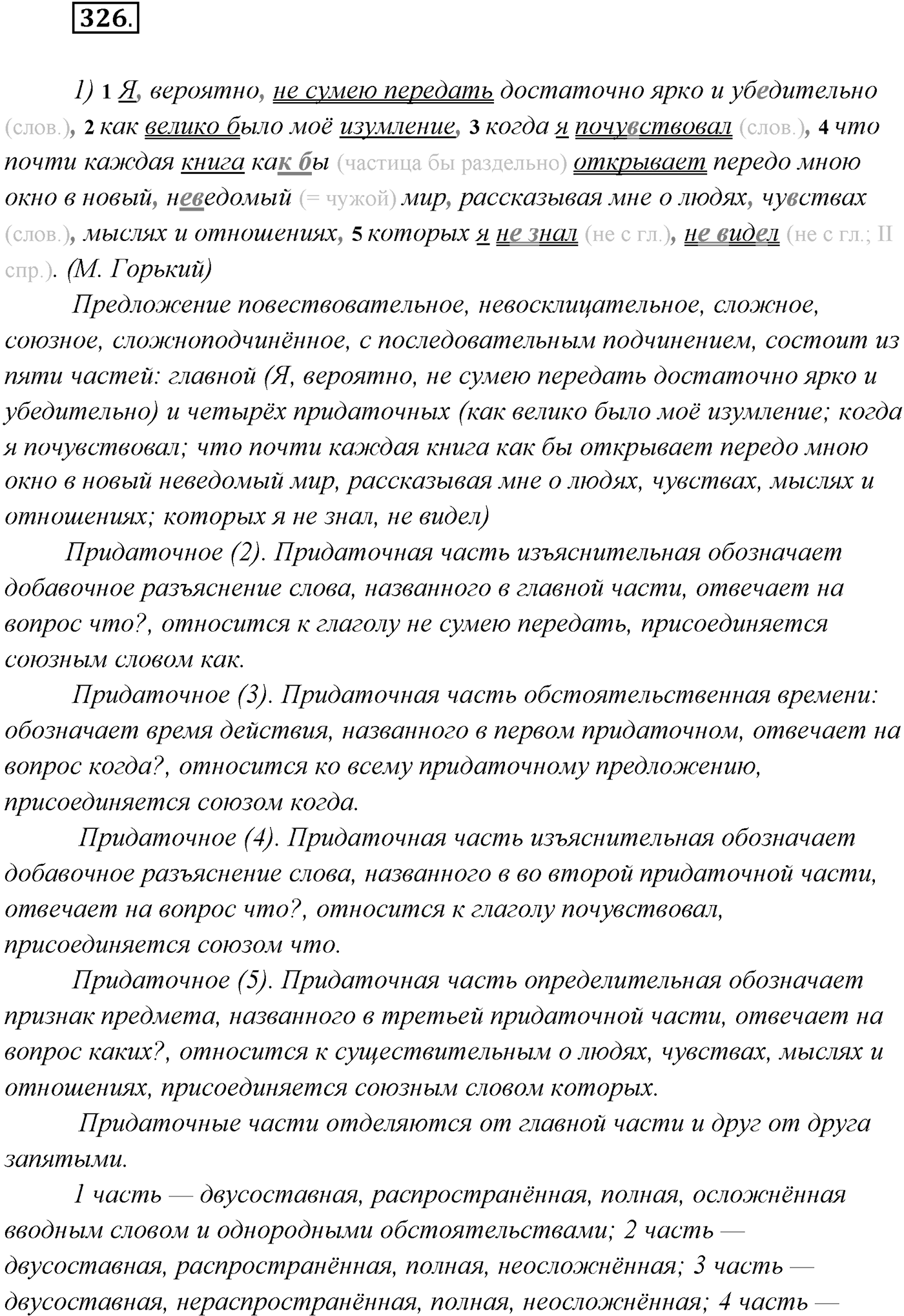 §34. Синтаксический и пунктуационный разбор сложного предложения с разными видами связи. Упражнение №326 — решение 1