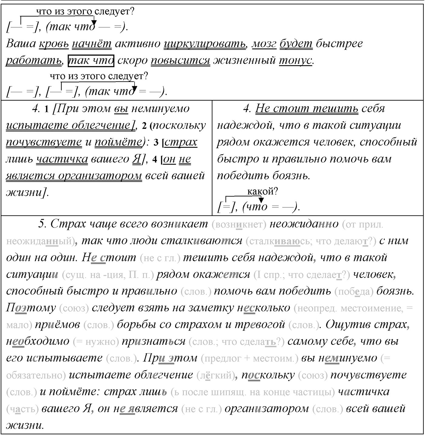 §20. Сложноподчинённые предложения с придаточными причины, цели и следствия. Упражнение №207 — решение 2
