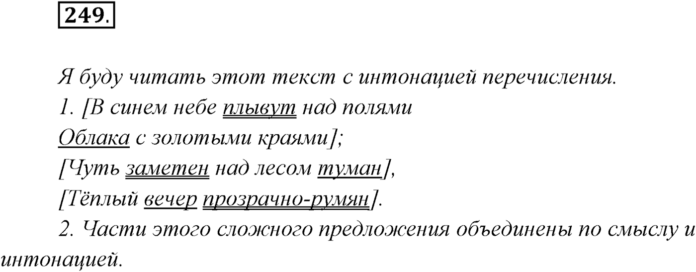 §26. Понятие о бессоюзном сложном предложении. Упражнение №249 — решение 1