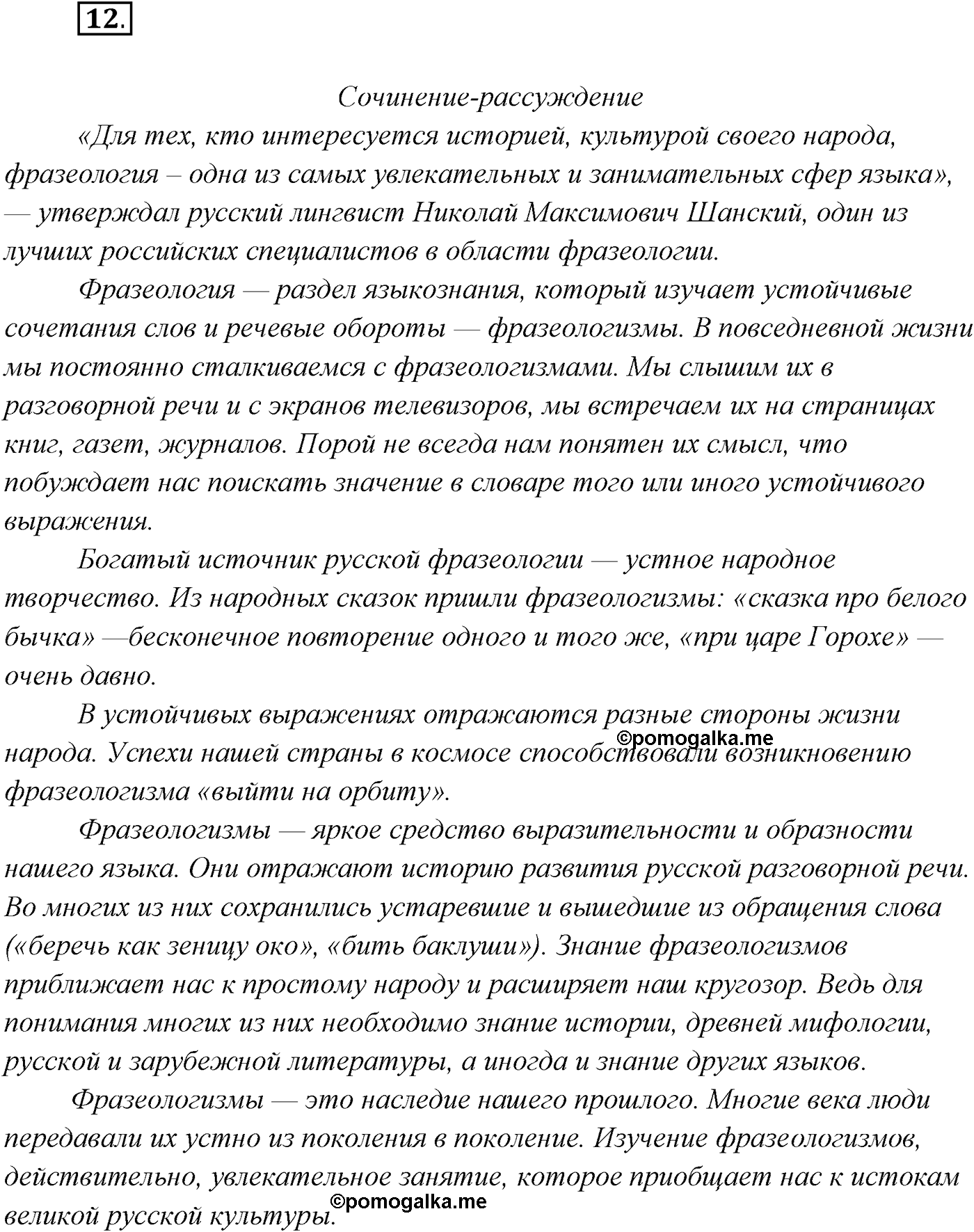 §1. Язык как зеркало национальной культуры. Упражнение №12 — решение 1