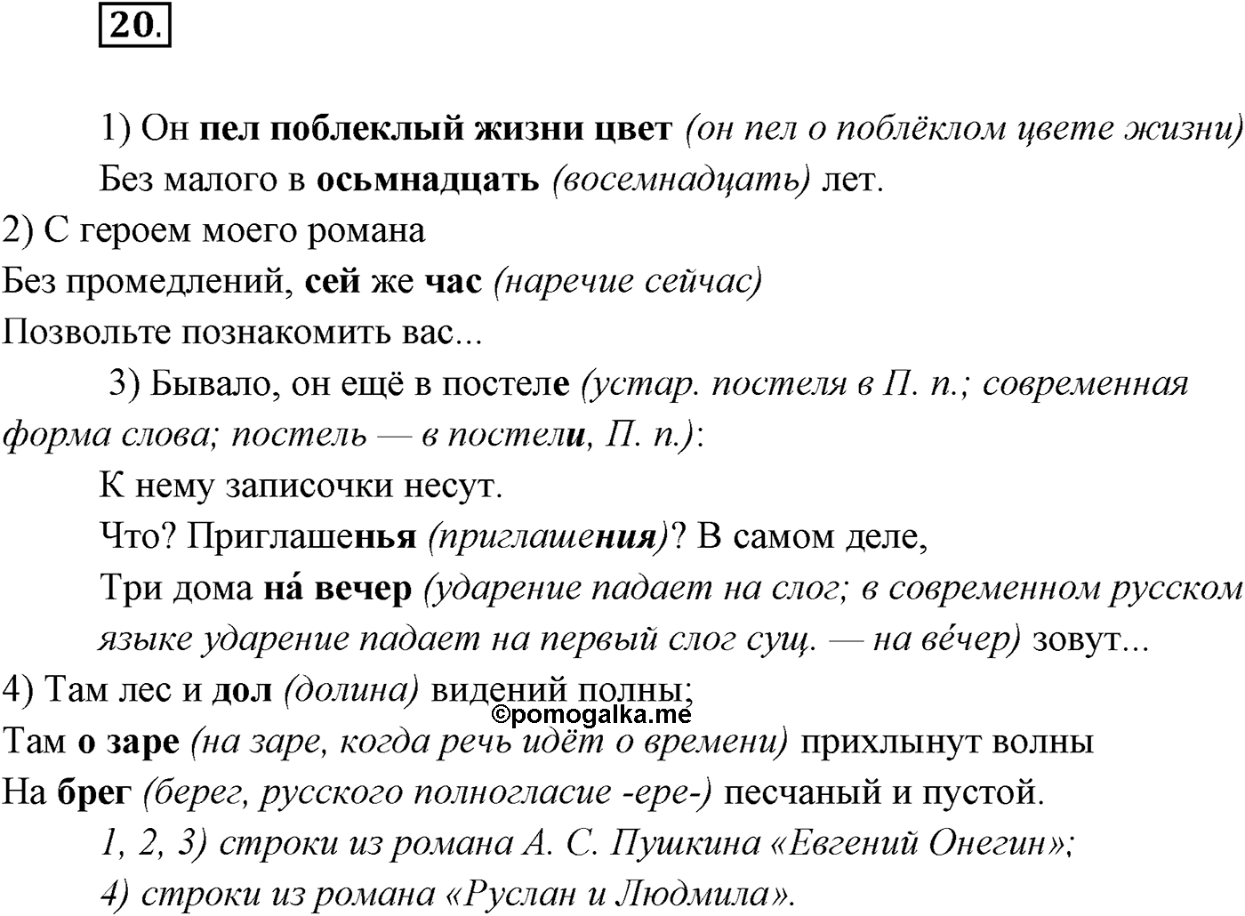 §2. Русский язык как развивающееся явление. Упражнение №20 — решение 1