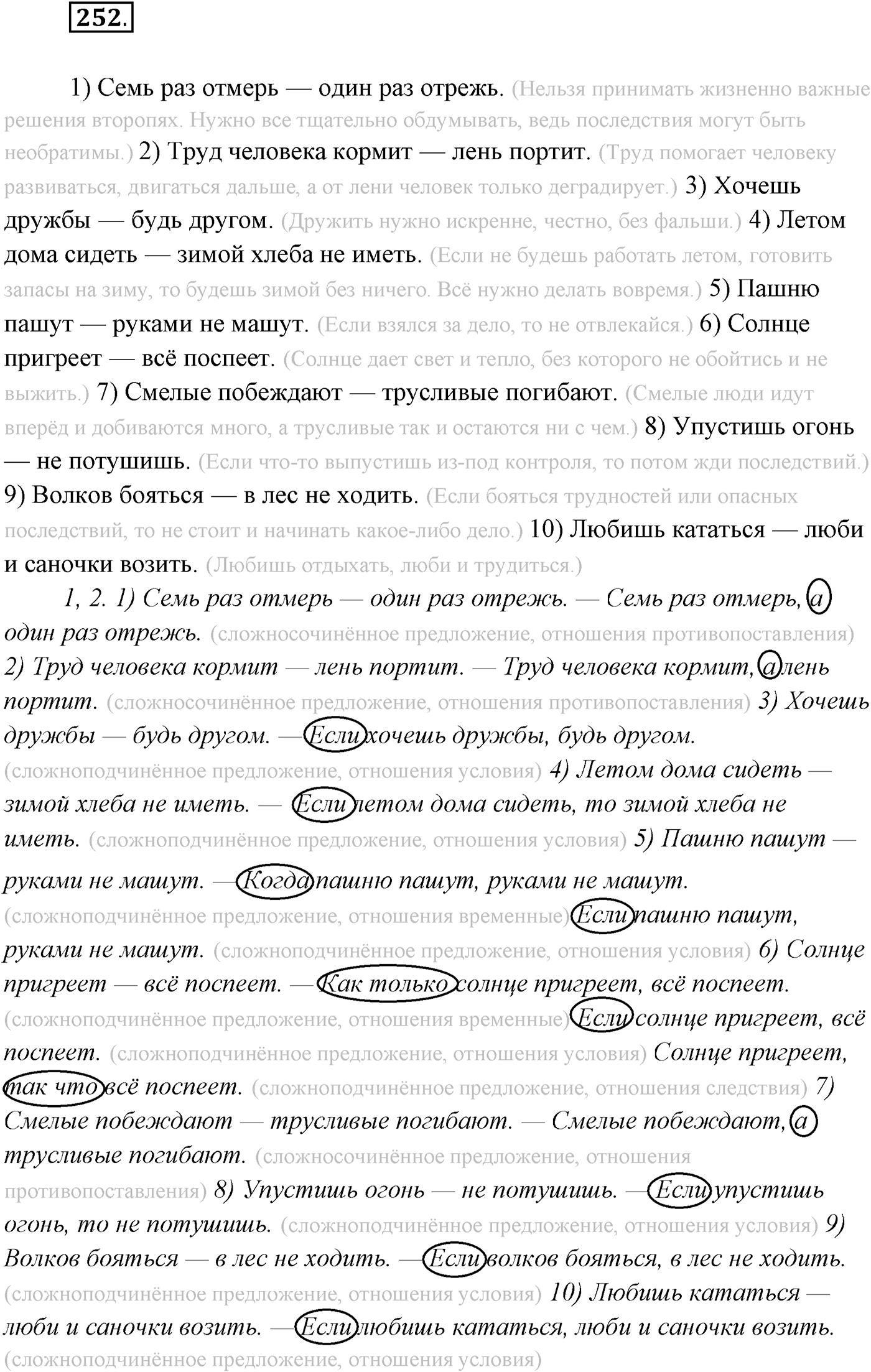 §26. Понятие о бессоюзном сложном предложении. Упражнение №252 — решение 1