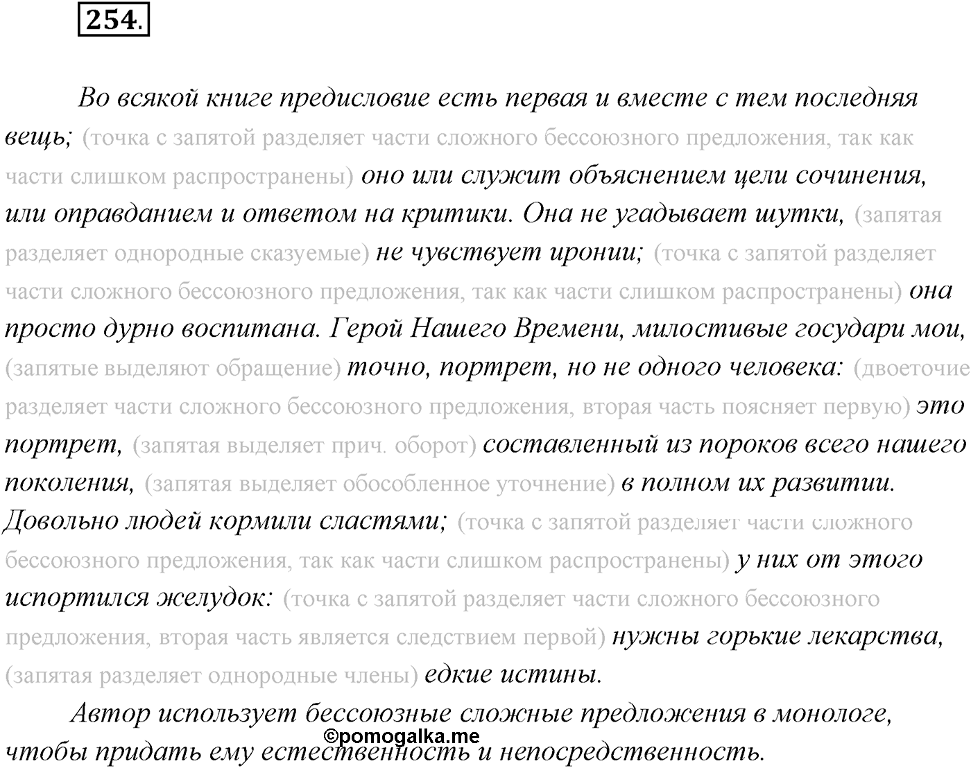 §26. Понятие о бессоюзном сложном предложении. Упражнение №254 — решение 1