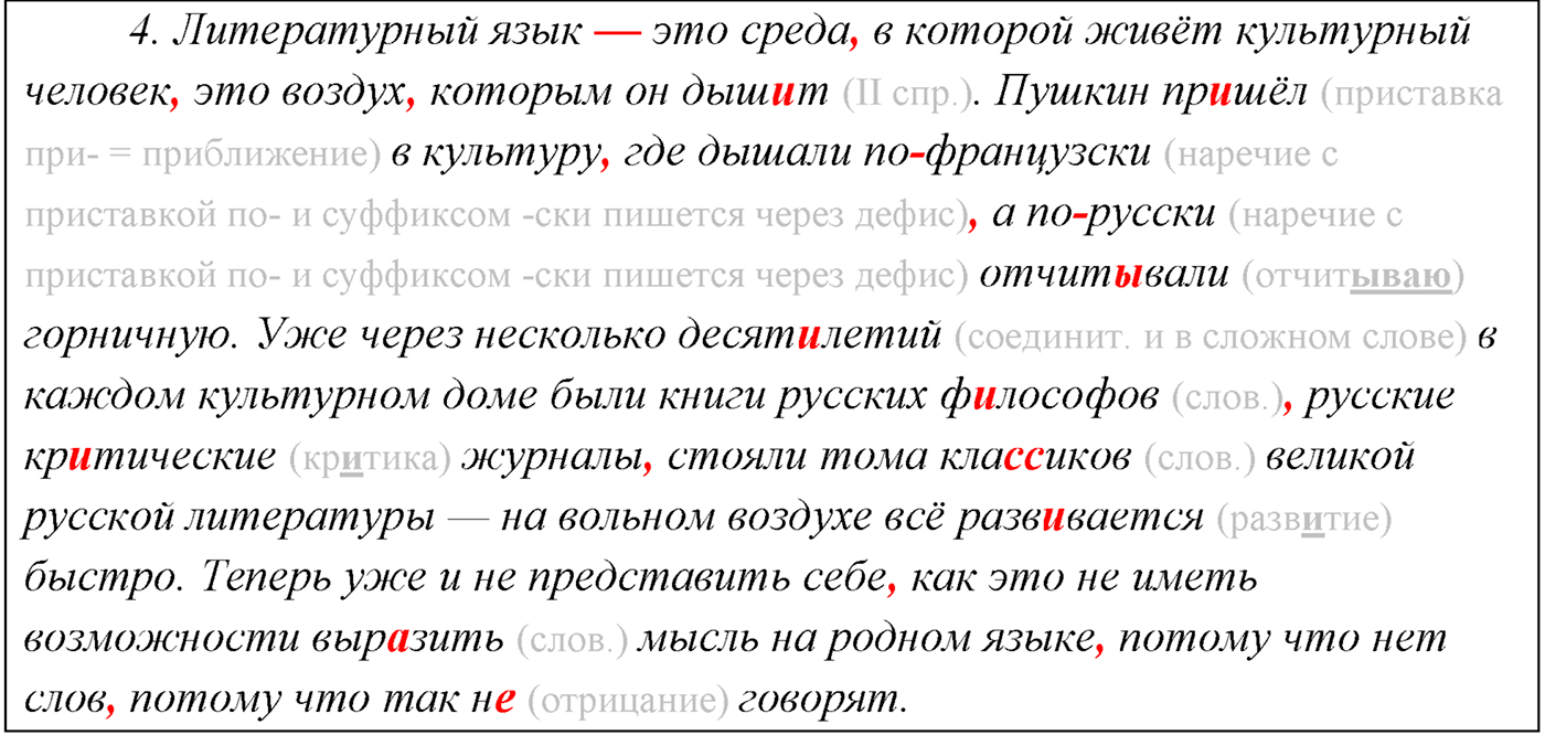 §1. Язык как зеркало национальной культуры. Упражнение №14 — решение 2