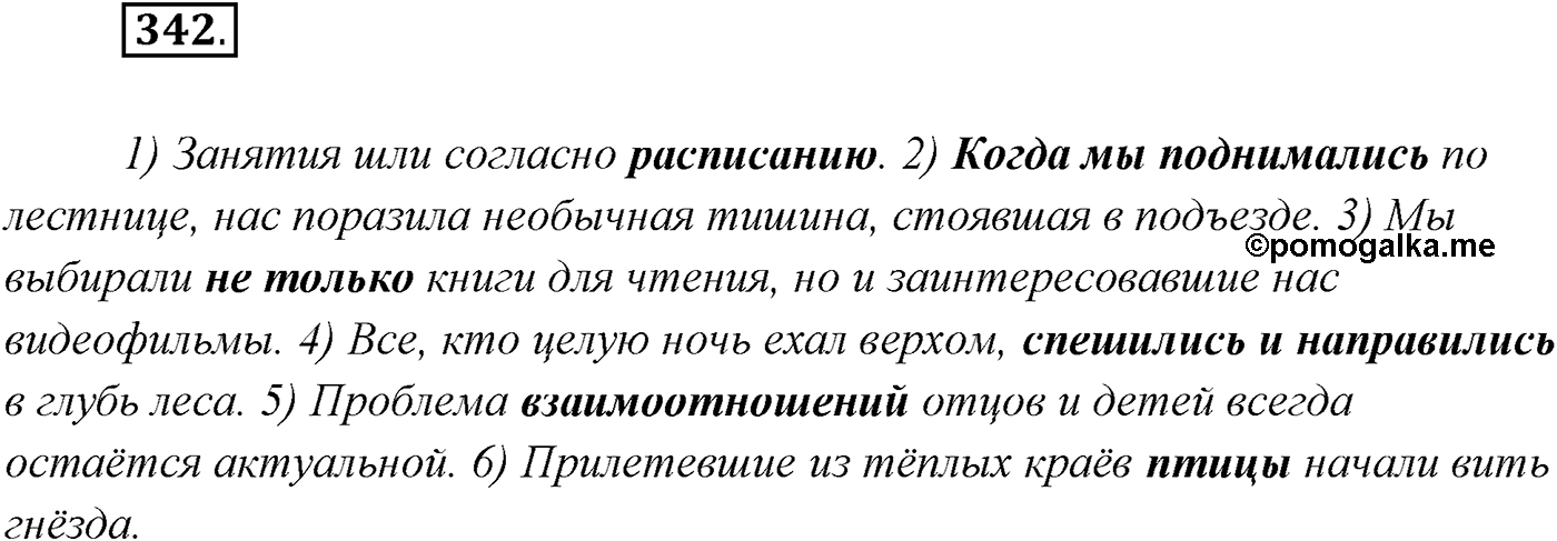 §34. Синтаксический и пунктуационный разбор сложного предложения с разными видами связи. Упражнение №342 — решение 1
