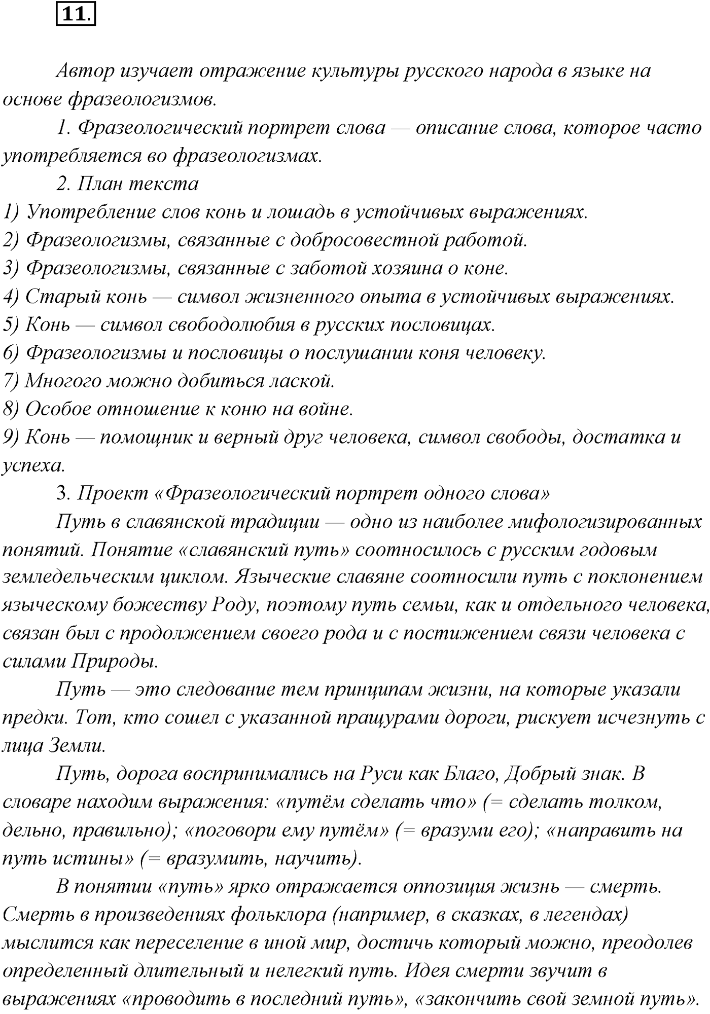§1. Язык как зеркало национальной культуры. Упражнение №11 — решение 1