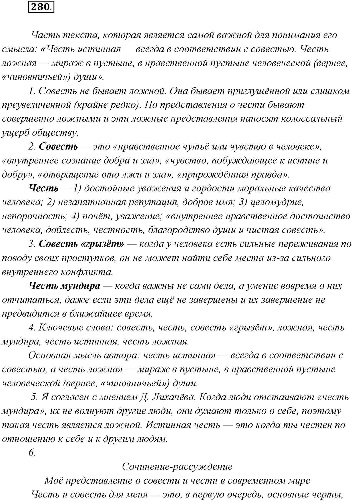 §28. Бессоюзные сложные предложения со значением перечисления. Запятая и точка с запятой в бессоюзном сложном предложении. Упражнение №280 — решение 1