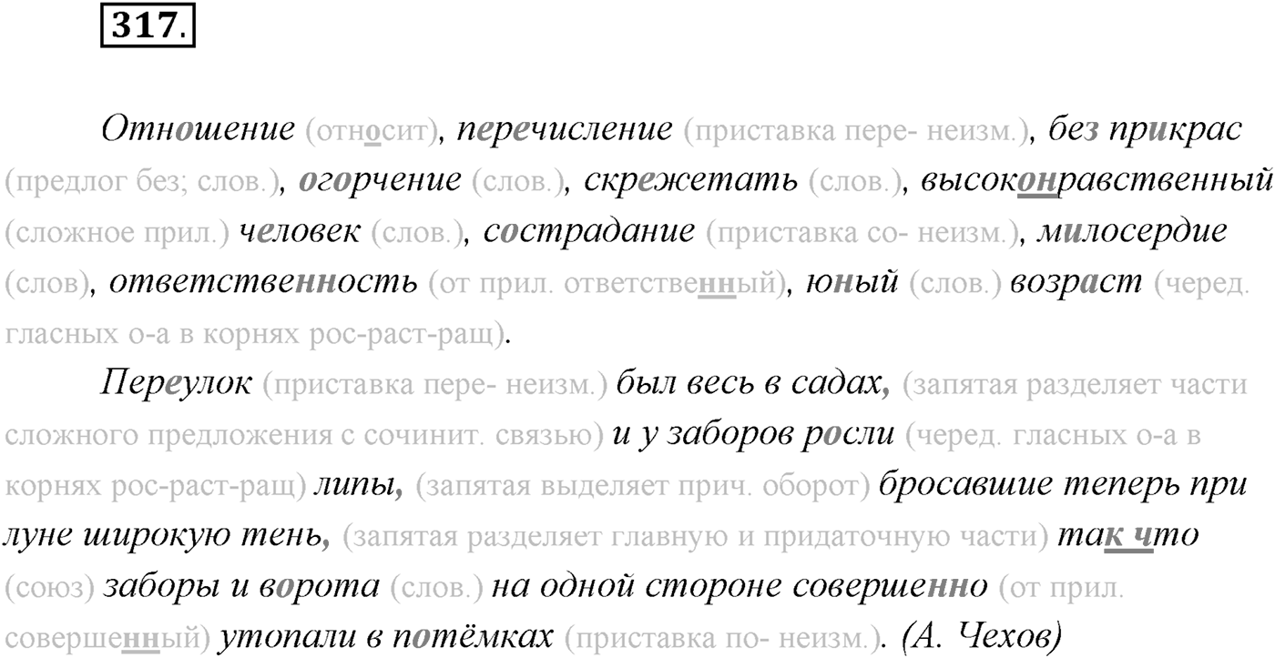 §33. Сложное предложение с разными видами союзной и бессоюзной связи. Упражнение №317 — решение 1