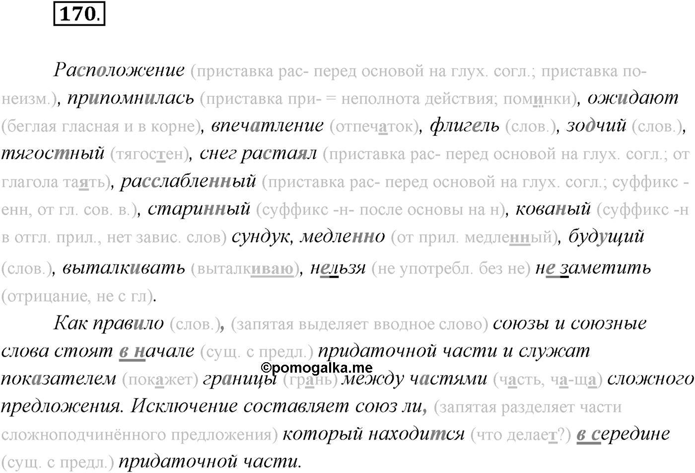 §17. Сложноподчинённые предложения с придаточными изъяснительными. Упражнение №170 — решение 1