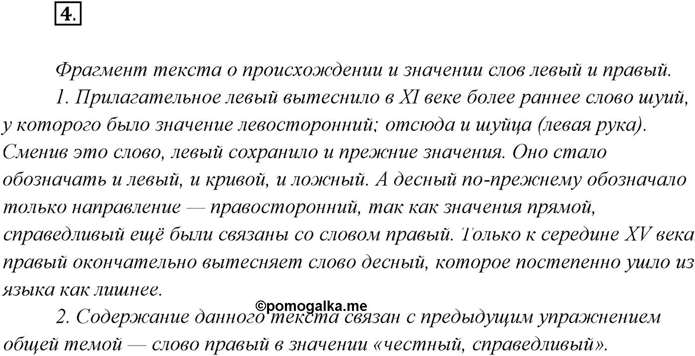 §1. Язык как зеркало национальной культуры. Упражнение №4 — решение 1