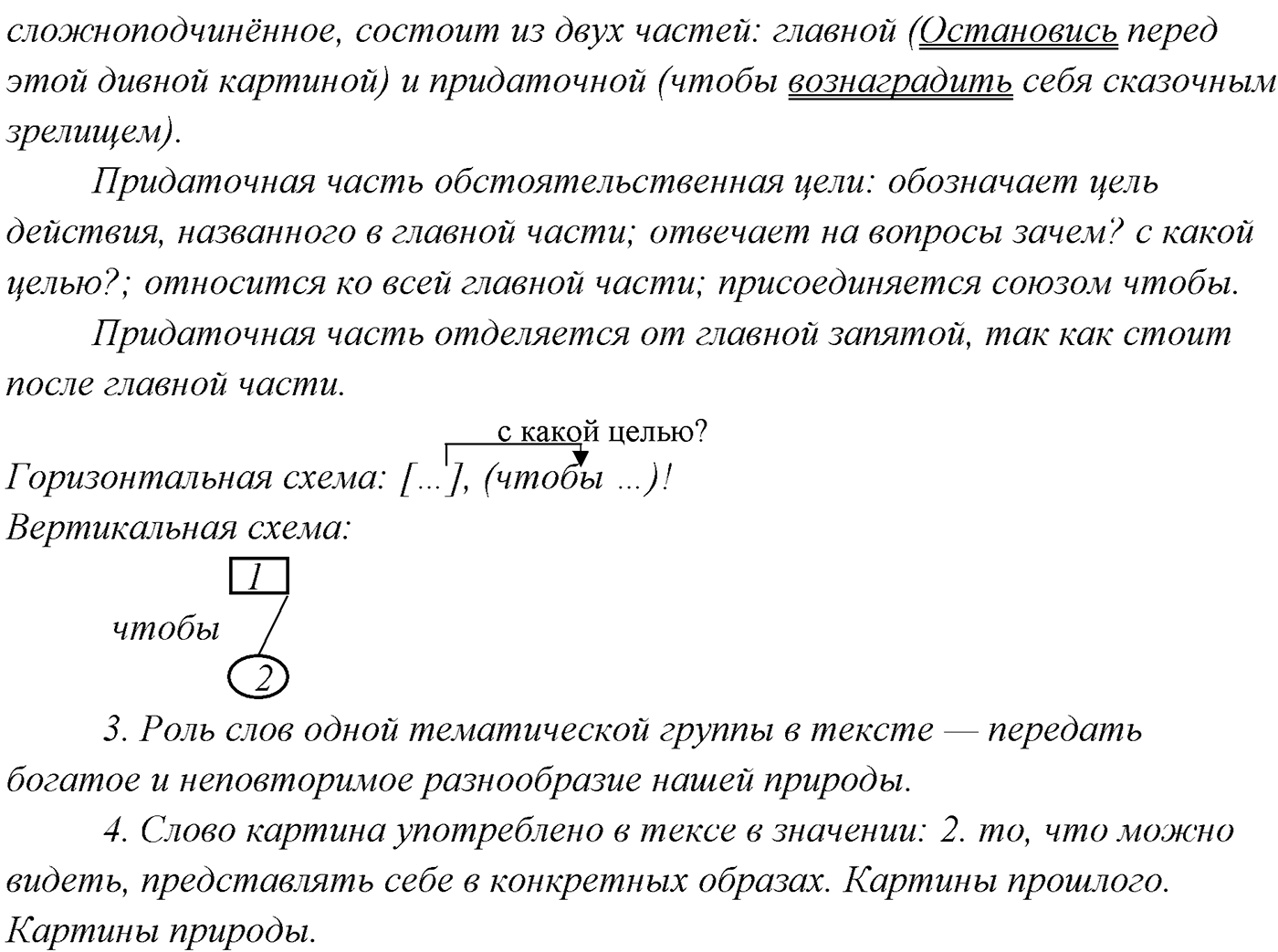 §24. Синтаксический разбор сложноподчинённого предложения. Упражнение №242 — решение 3
