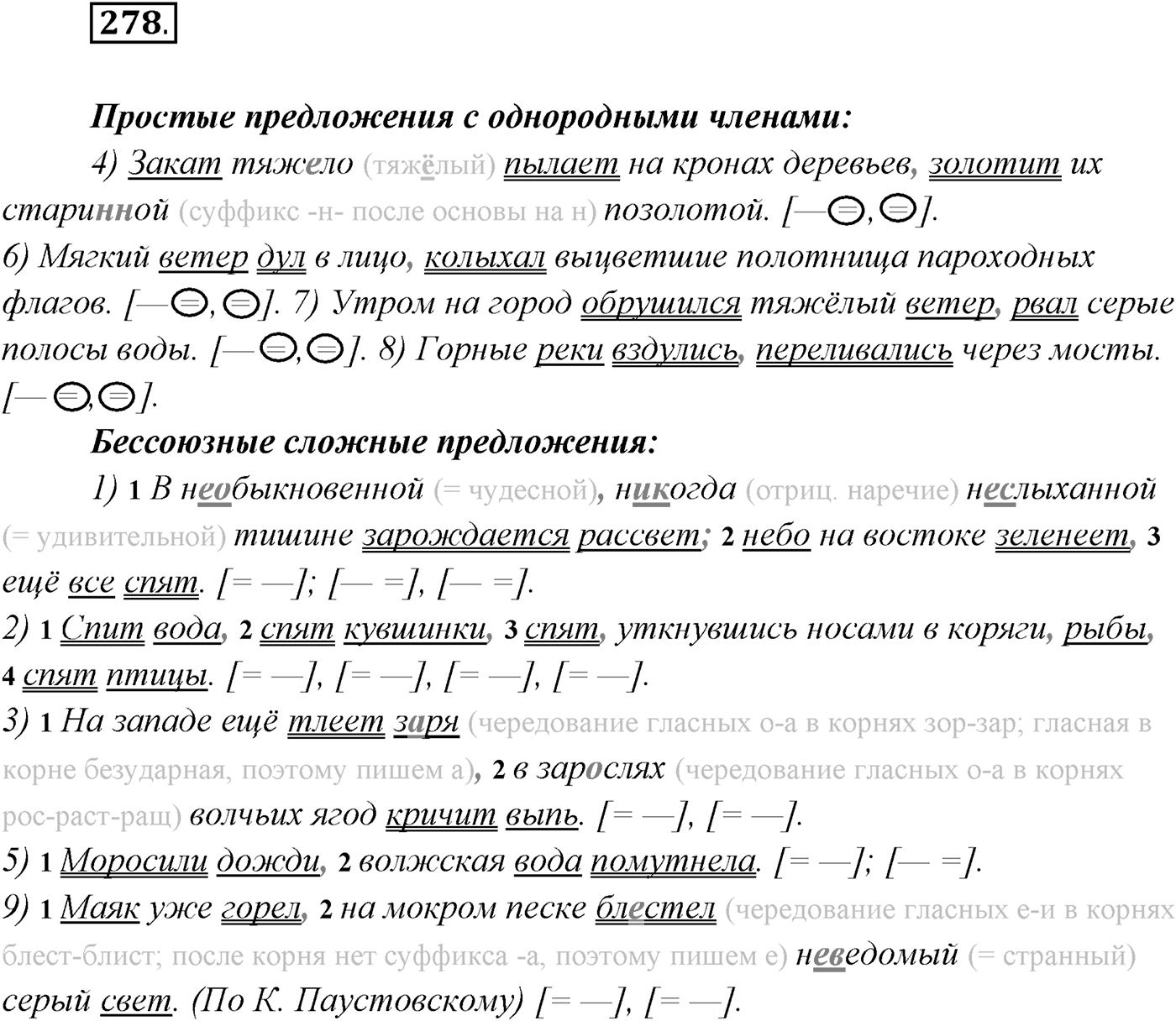 §28. Бессоюзные сложные предложения со значением перечисления. Запятая и точка с запятой в бессоюзном сложном предложении. Упражнение №278 — решение 1