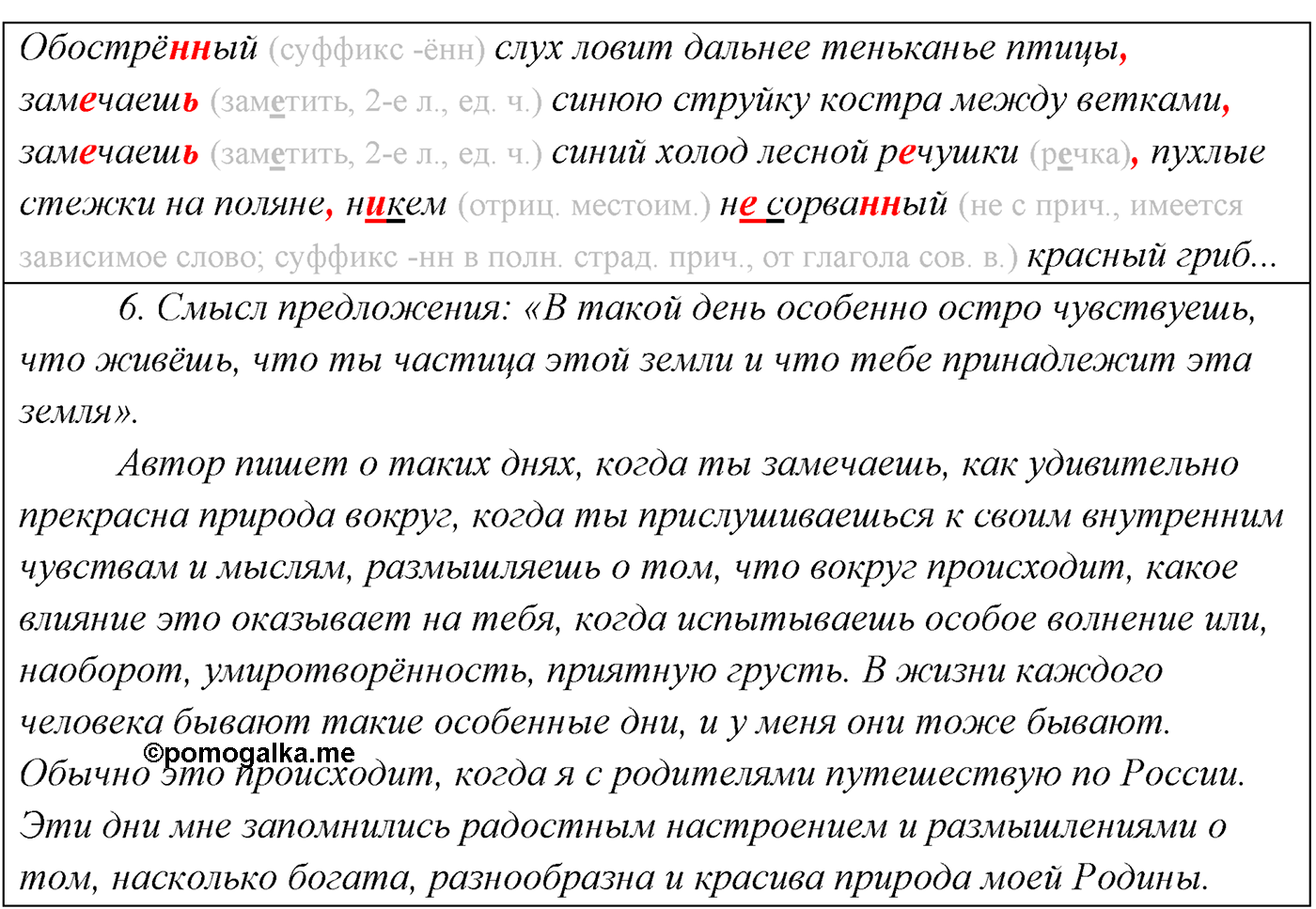 §23. Сложноподчинённые предложения с несколькими придаточными. Упражнение №237 — решение 2