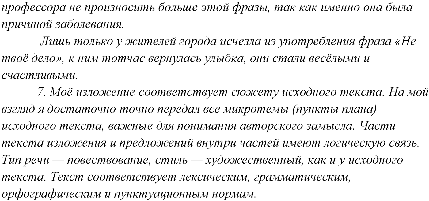 §34. Синтаксический и пунктуационный разбор сложного предложения с разными видами связи. Упражнение №348 — решение 3