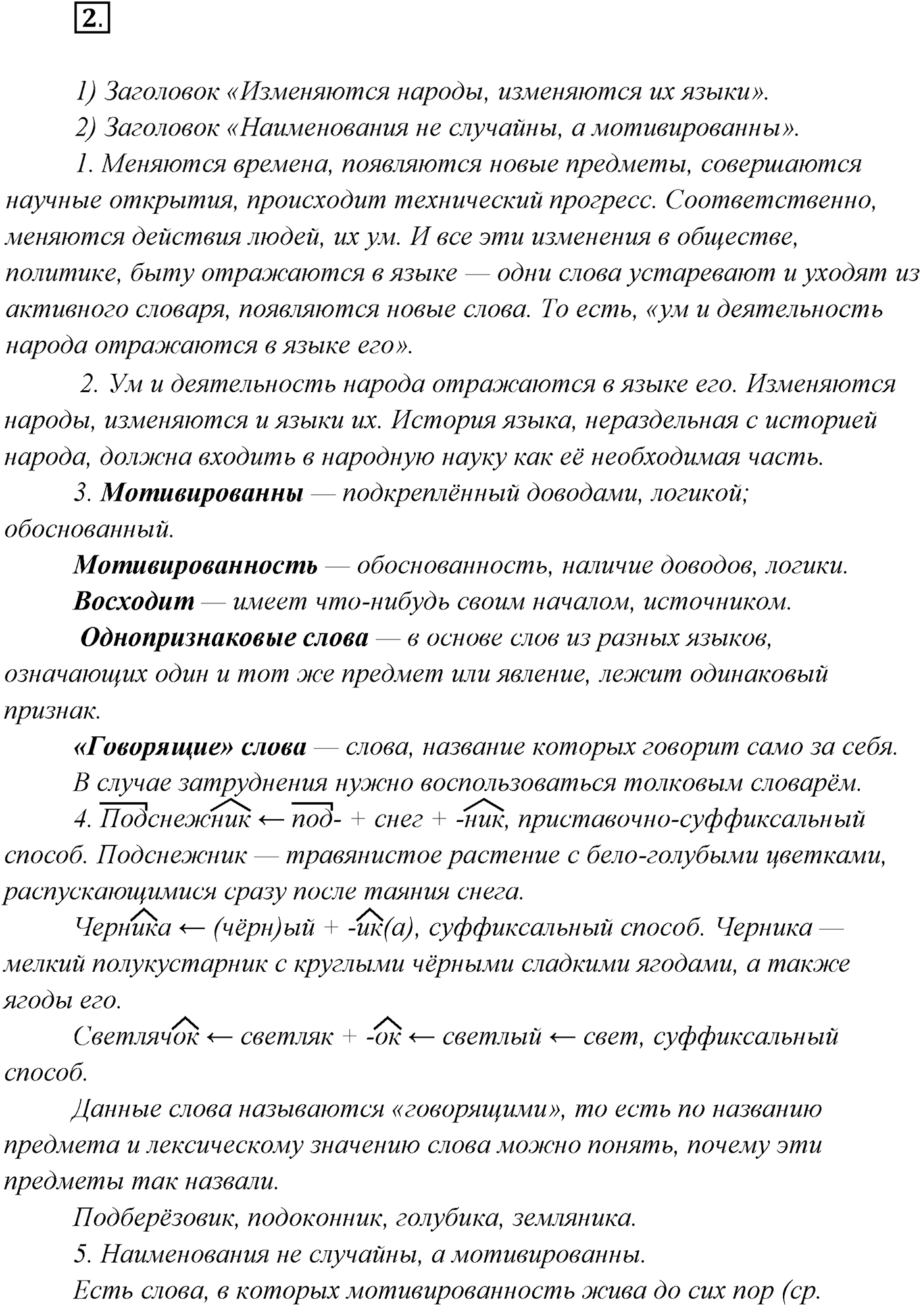 §1. Язык как зеркало национальной культуры. Упражнение №2 — решение 1