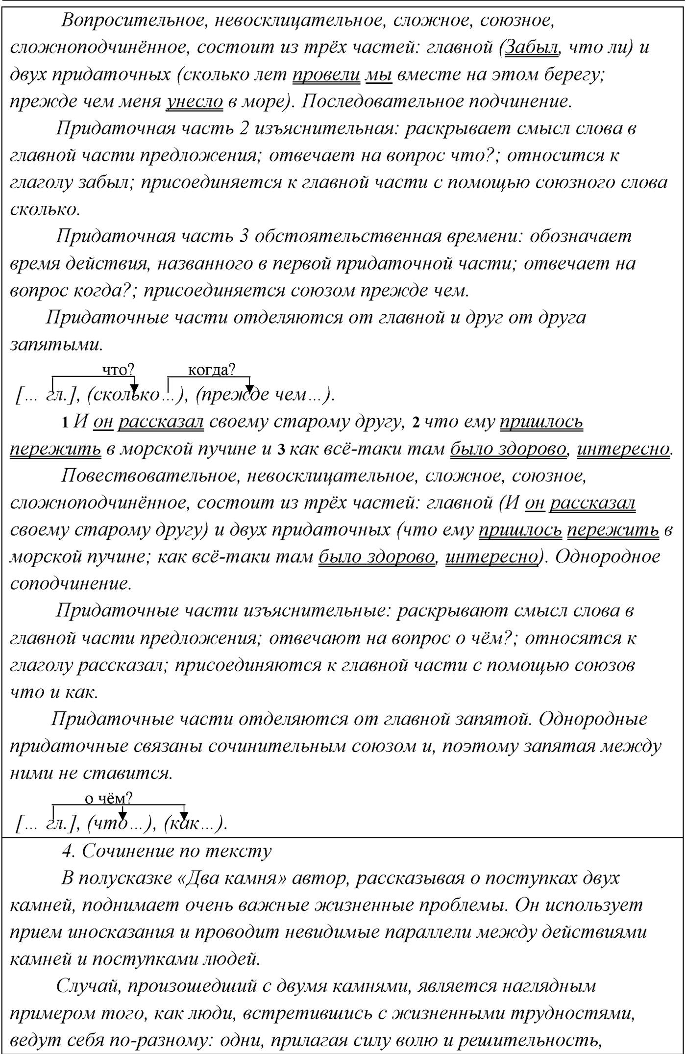 §24. Синтаксический разбор сложноподчинённого предложения. Упражнение №241 — решение 2