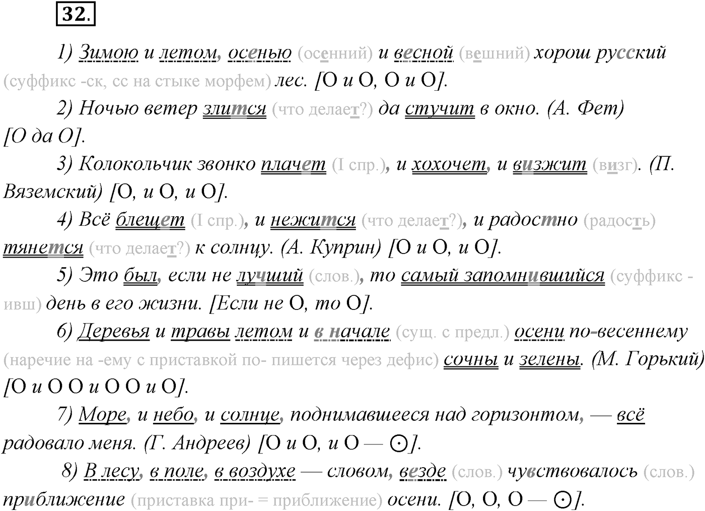 §3. Повторение изученного в 8 классе. Упражнение №32 — решение 1