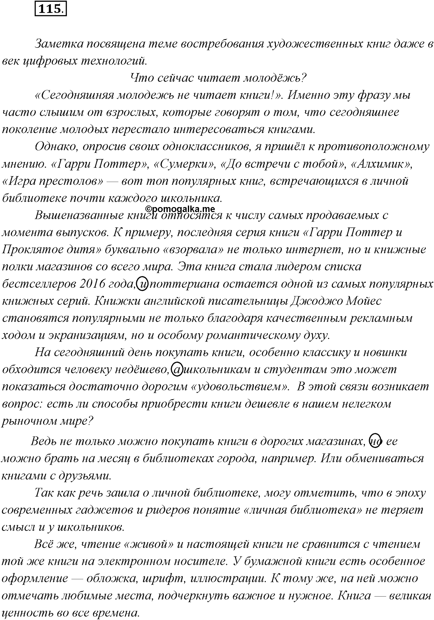 §10. Знаки препинания в сложносочинённых предложениях. Упражнение №115 — решение 1